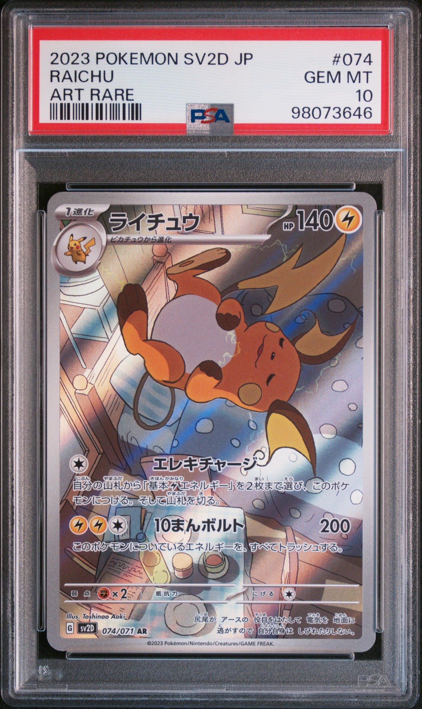 pokemon clay art cards Iono SR Single Card yuka-morii  PkmnCards