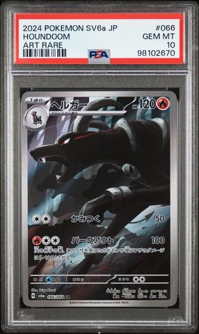 2024 Pokemon Japanese Sv6a-night Wanderer 039 Pecharunt Ex PSA 10