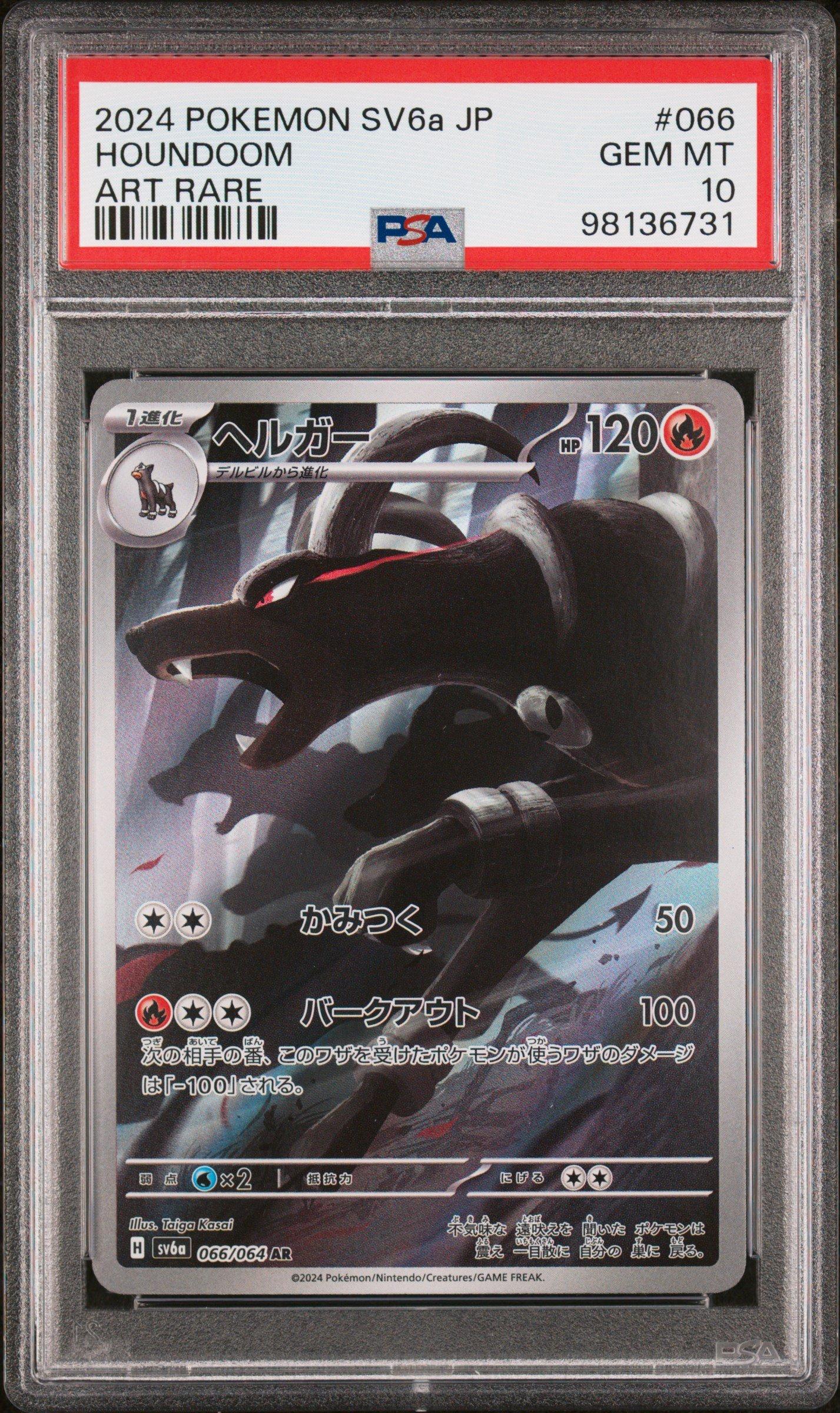 2024 Pokemon Japanese Sv6a-night Wanderer 066 Houndoom Art Rare
