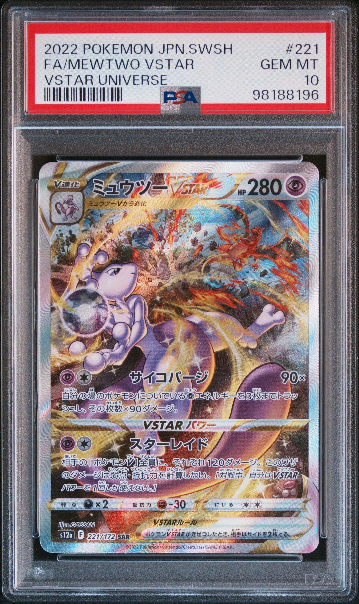 2022 Pokemon Japanese Sword & Shield Vstar Universe 221 Full Art