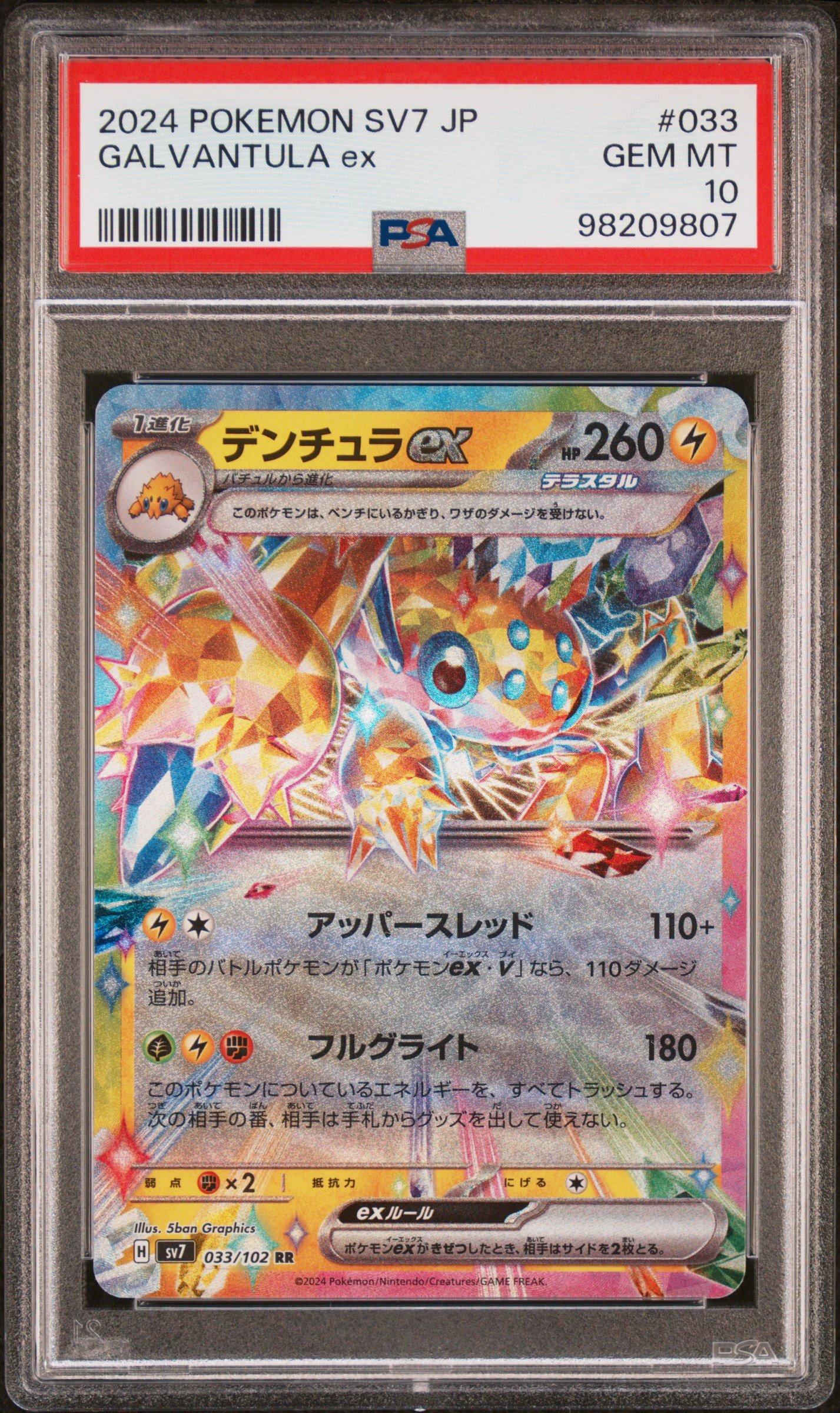 2024 Pokemon Japanese Sv7-stellar Miracle 033 Galvantula Ex PSA 10 Graded  Card | GameStop