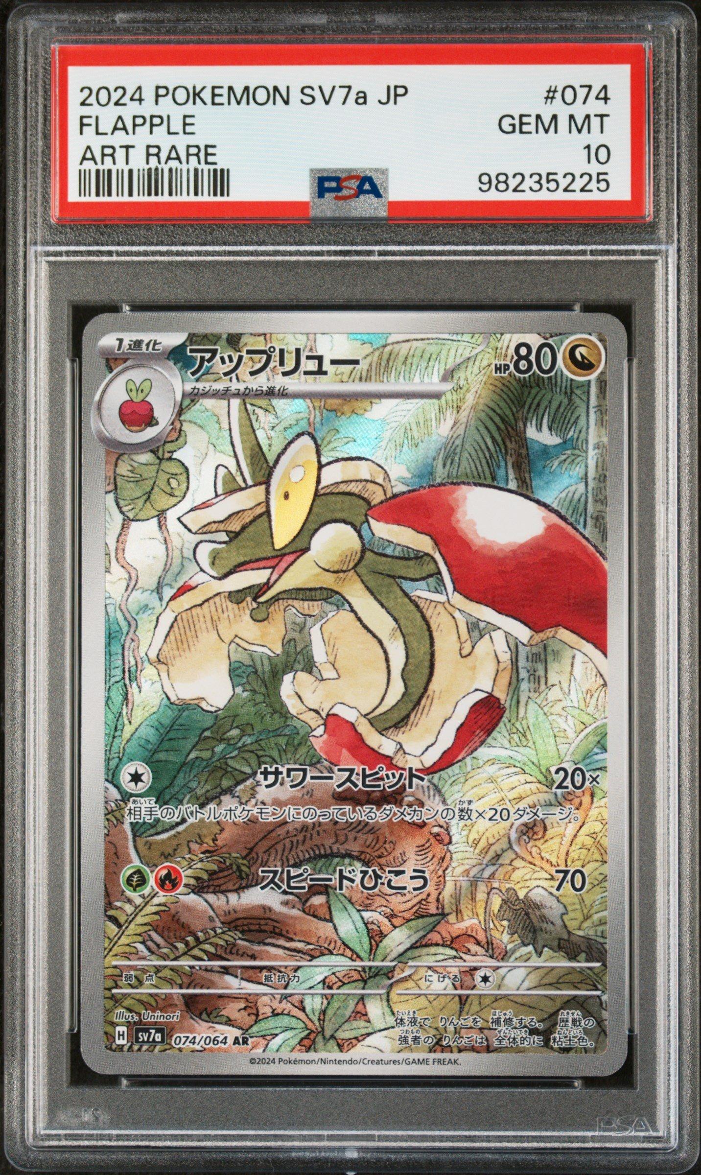 2024 Pokemon Japanese Sv7a-paradise Dragona 074 Flapple Art Rare