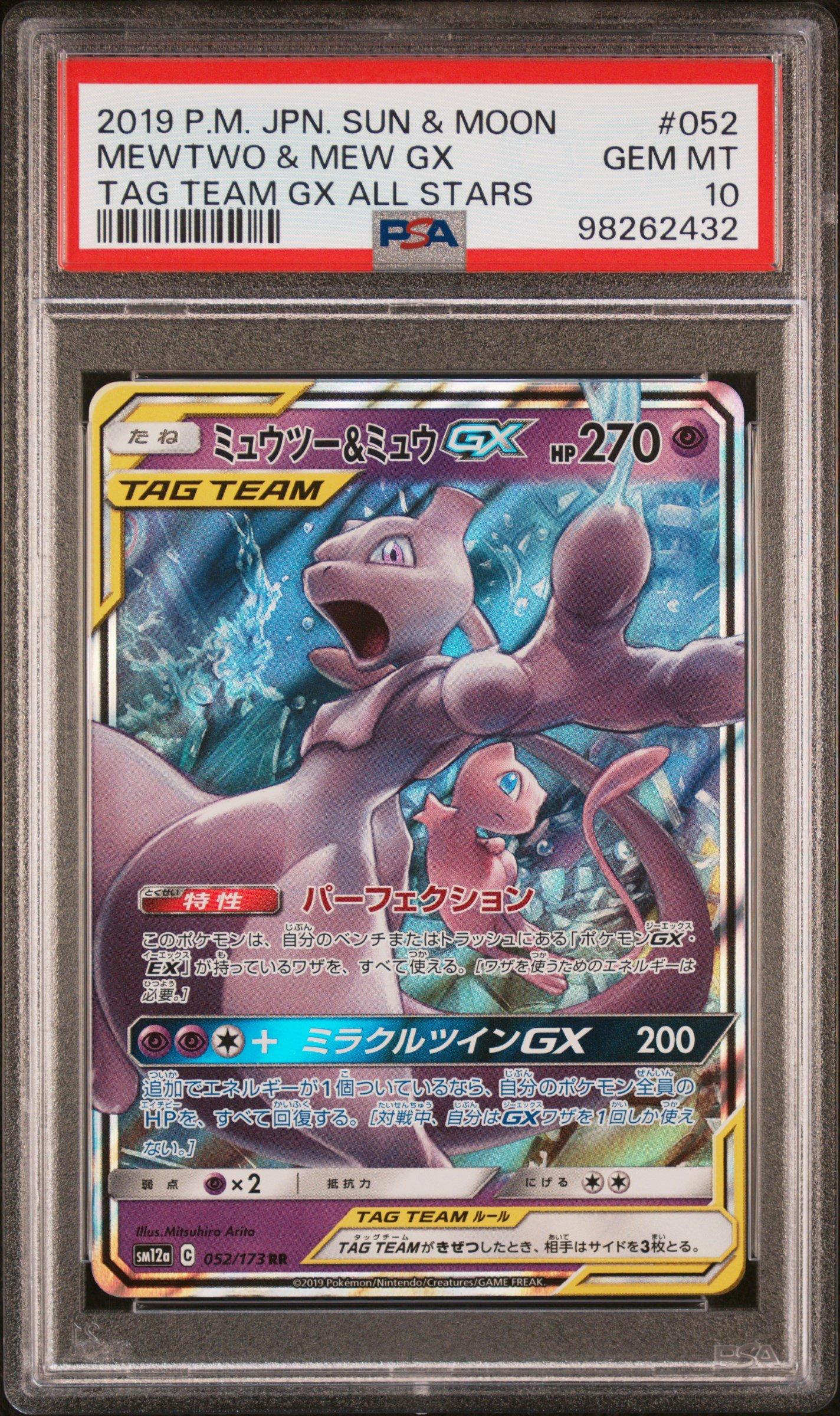 Mewtwo & Mew GX UR 222/173 SM12a TAG TEAM GX All Stars