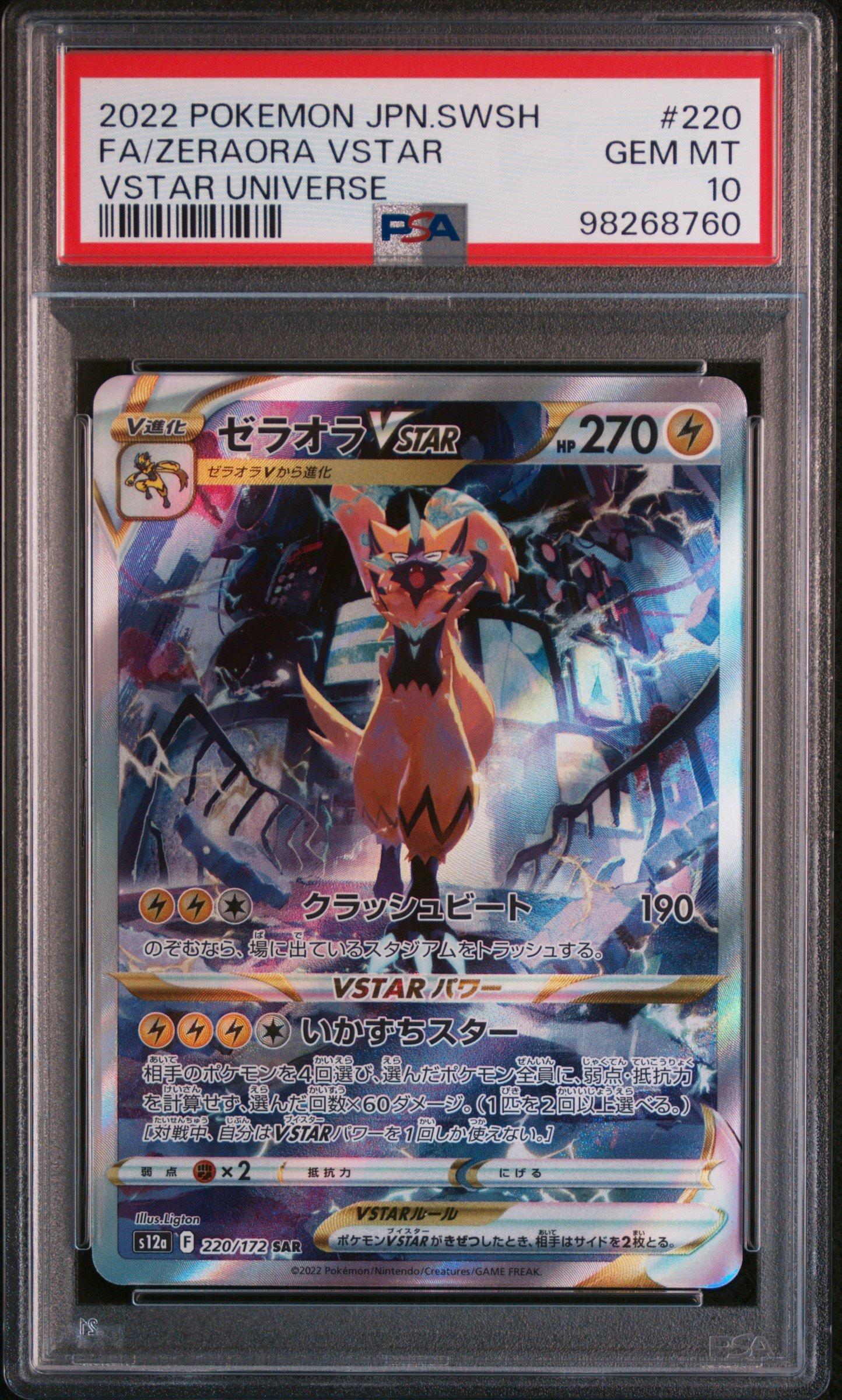 zeraora vstar pokemon card 2022 Japanese Sword & Shield Universe 220 Full Art/zeraora Vstar PSA 10 Graded Lightning Lightning Zeraora VSTAR 2022 Pokemon Japanese