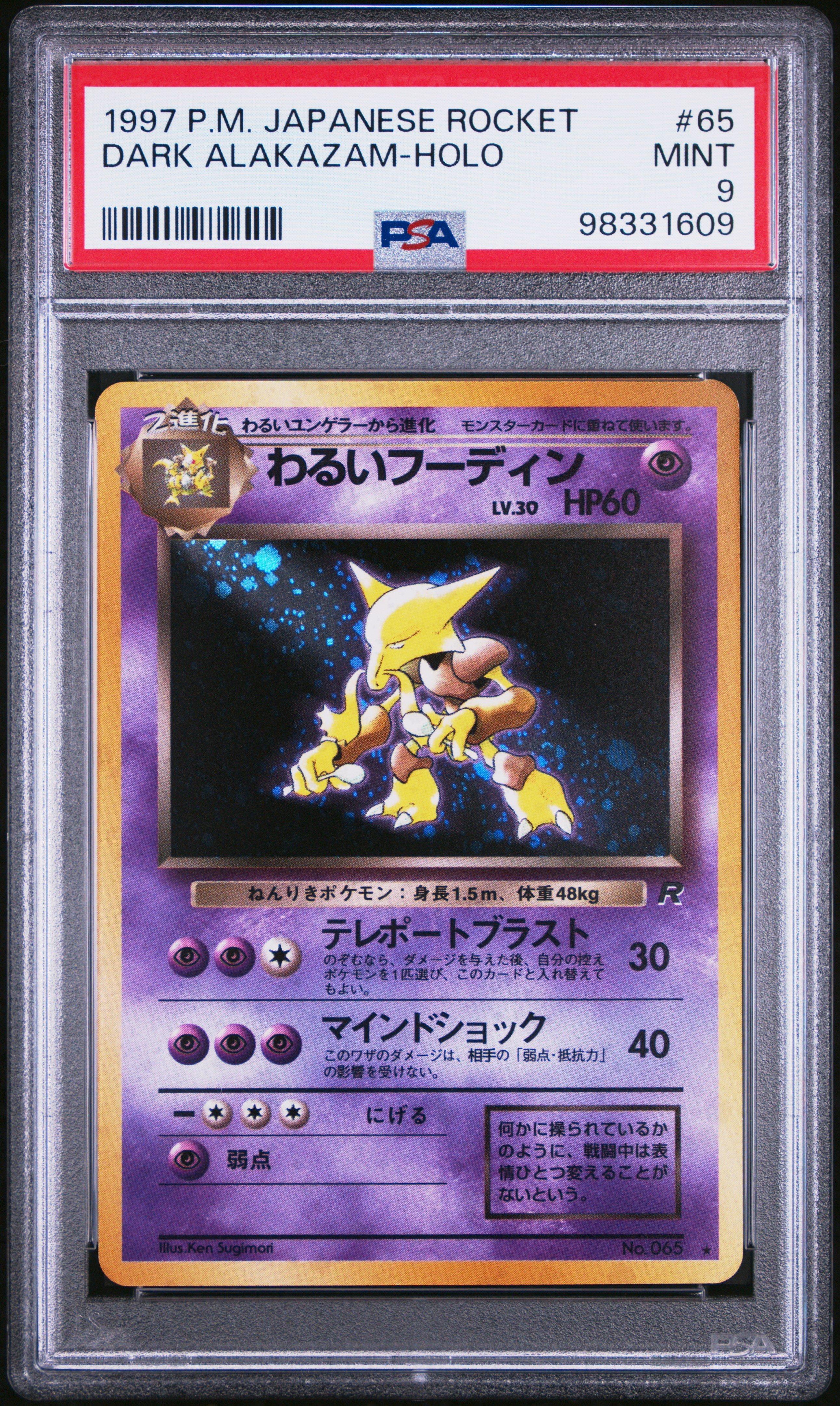 n*e様 mm3-sec キラカイ　psa9 1997 Pokemon Japanese Rocket 65 Dark Alakazam-holo PSA 9 Graded