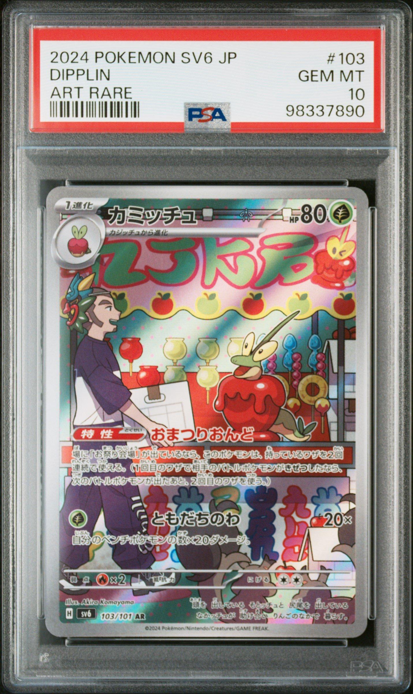 2024 Pokemon Japanese Sv6-transformation Mask 103 Dipplin