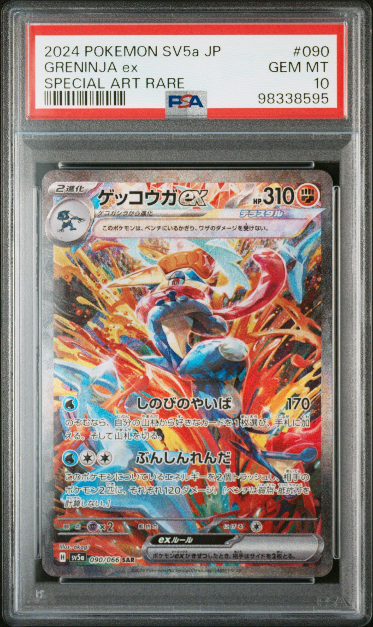 2024 Pokemon Japanese Sv5a-crimson Haze 090 Greninja Ex Special