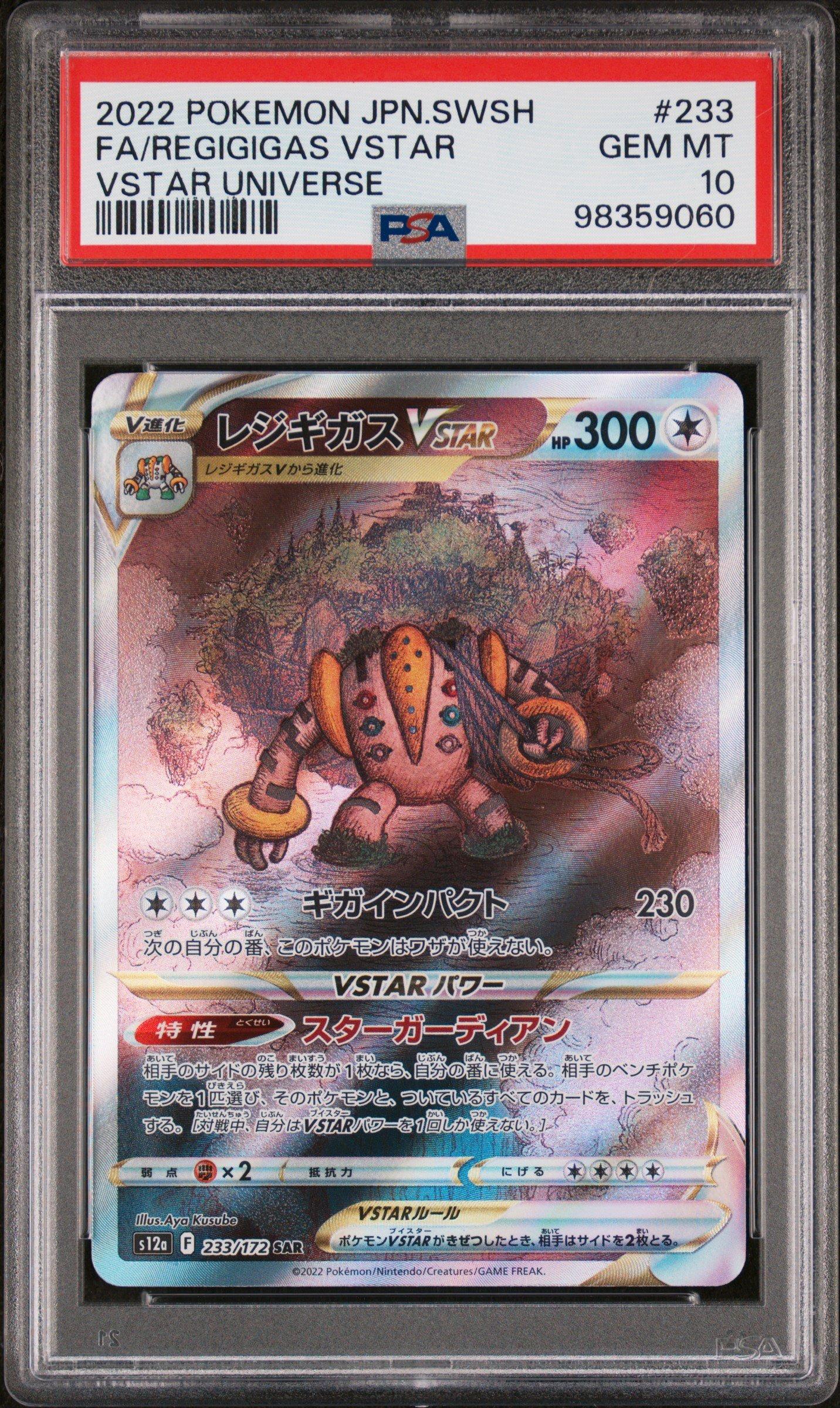 2022 Pokemon Japanese Sword & Shield Vstar Universe 233 Full Art