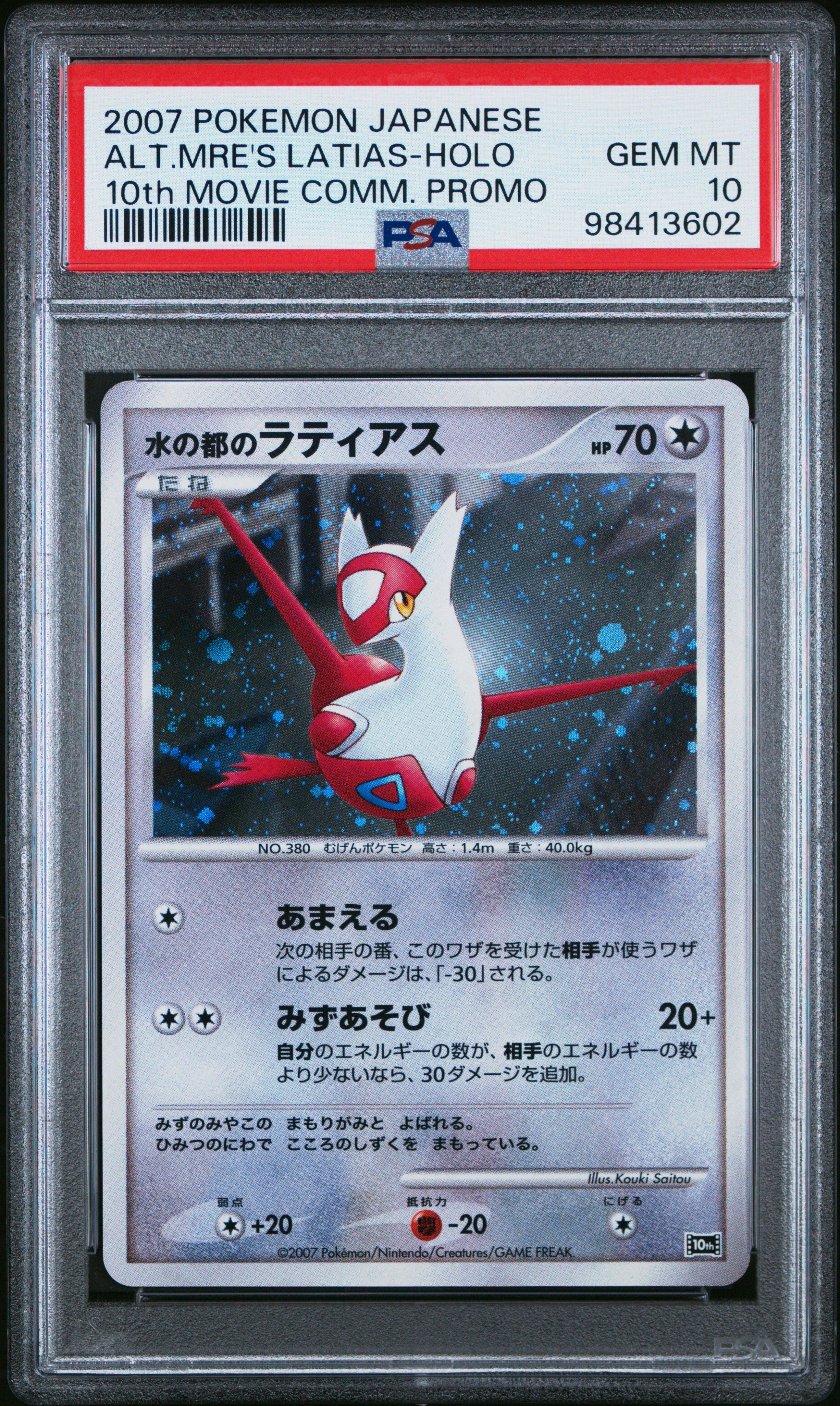 2007 Pokemon Japanese 10th Movie Commemoration Promo Alto Mare's
