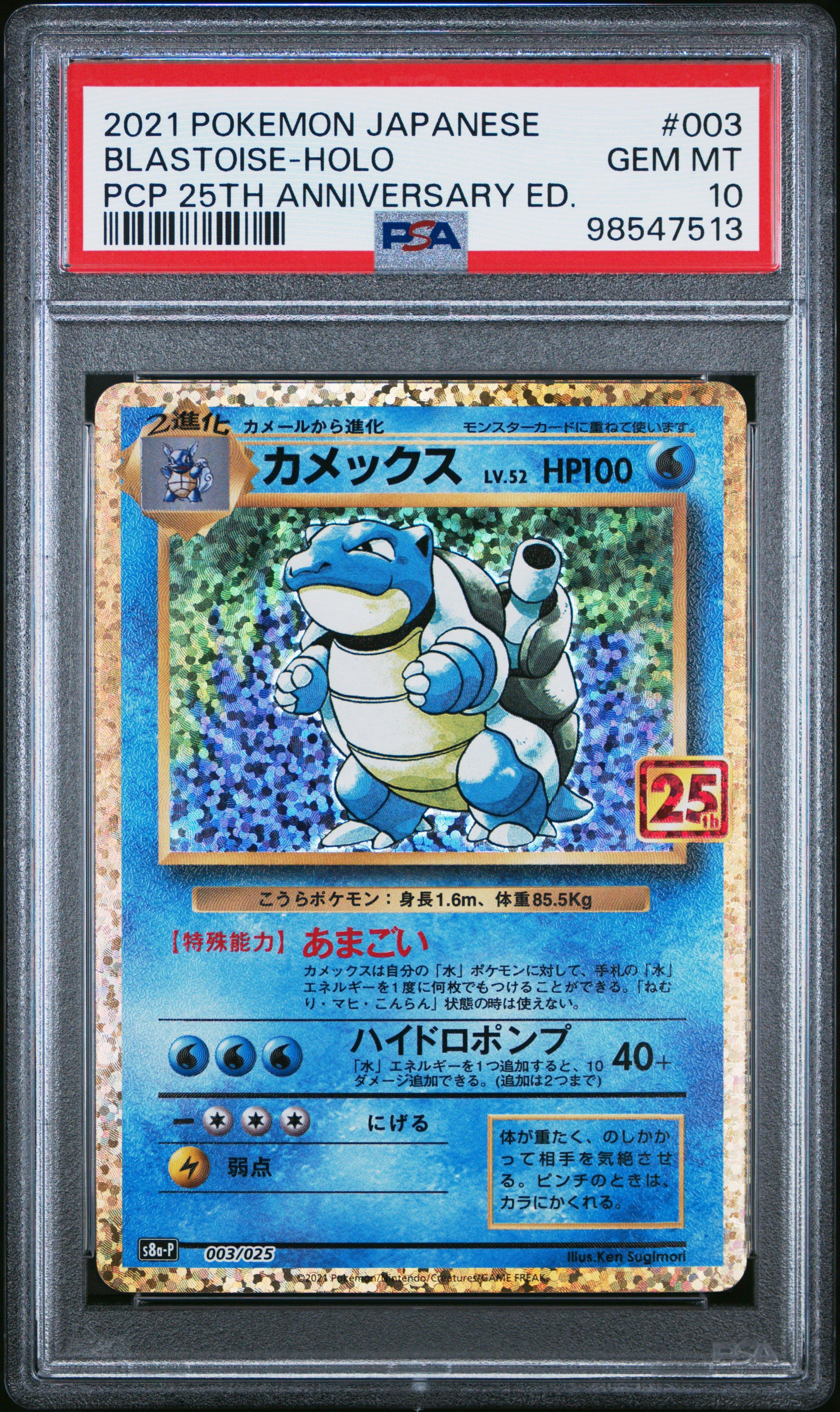 2021 Pokemon Japanese Promo Card Pack 25th Anniversary Edition 003