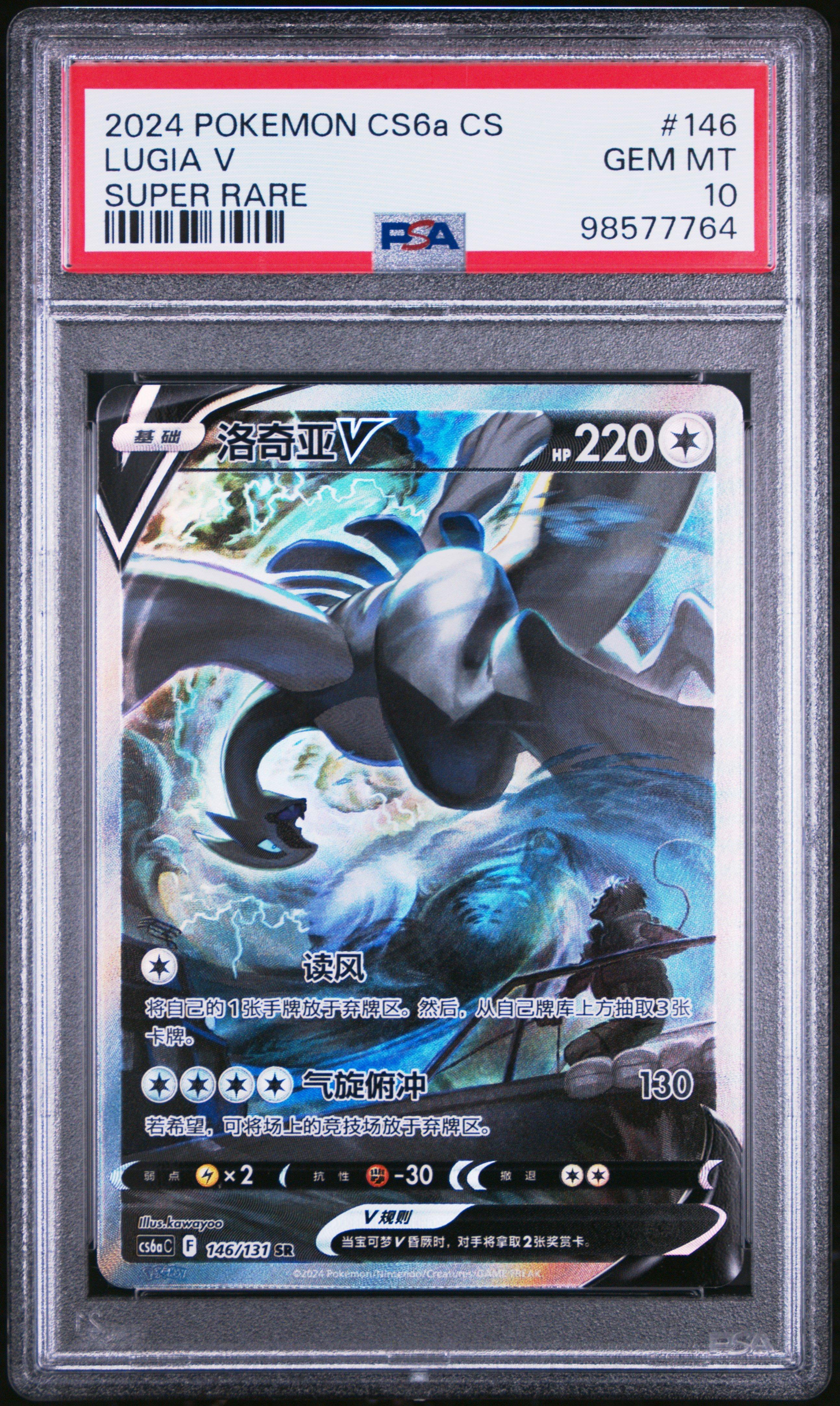 2024 Pokemon Simplified Chinese Cs6a C-shadow Of The Blue Sea 146 Lugia V Super Rare PSA 10