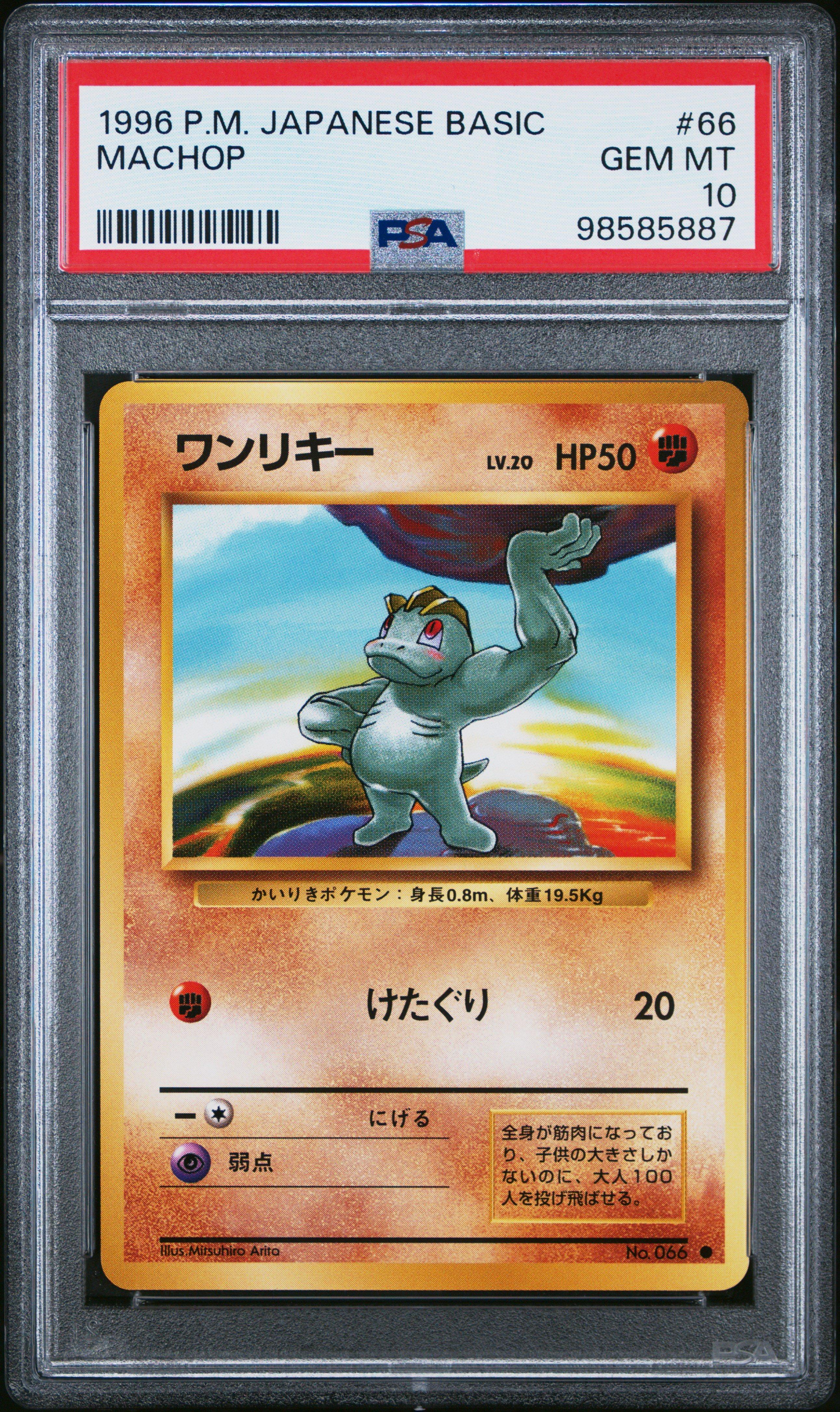 1996 Pokemon Japanese Basic 66 Machop PSA 10