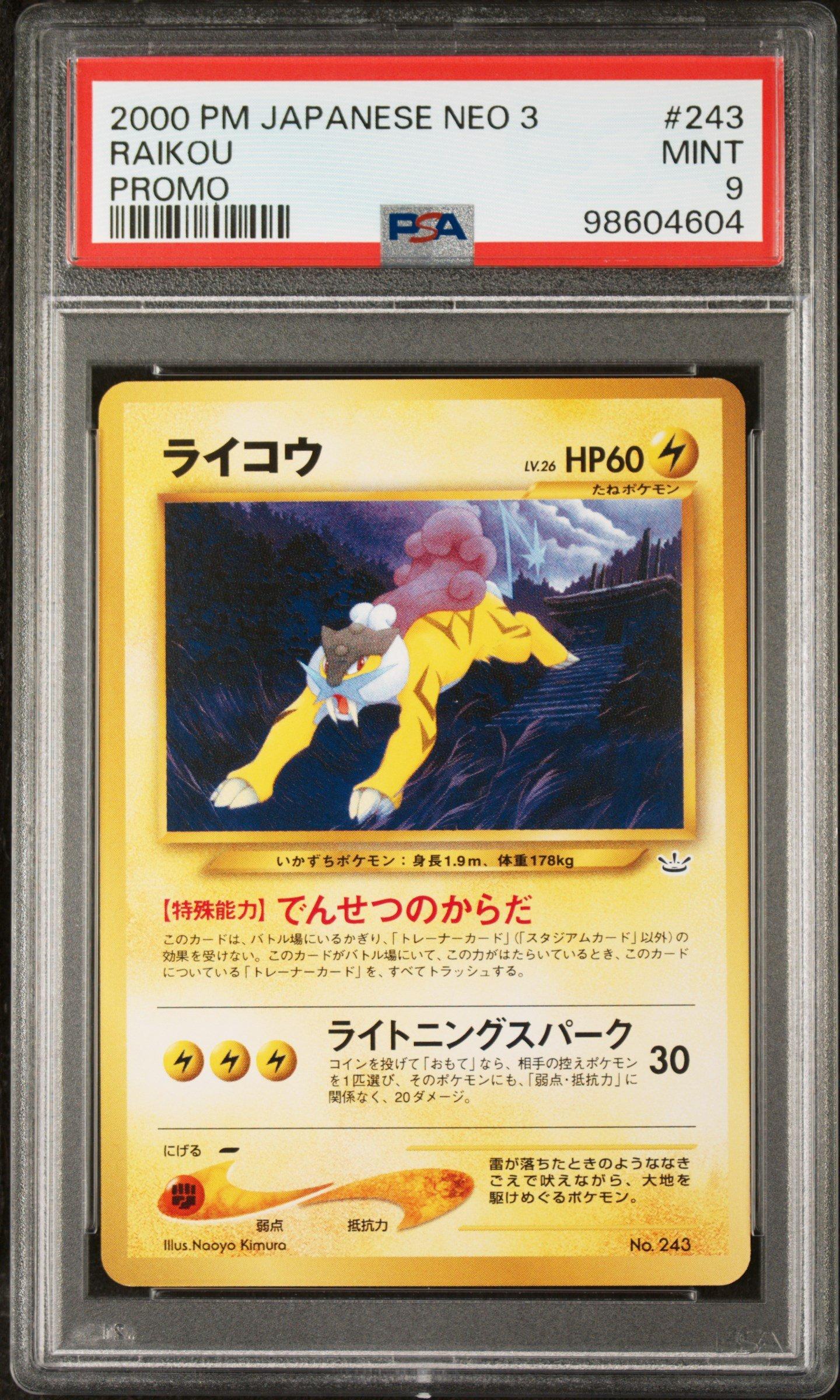 【PSA10】ライコウ 旧裏 NEO3 2000 Raikou Holo PSA10】ライコウ 旧裏 NEO3 2000 Raikou Holo - メルカリ