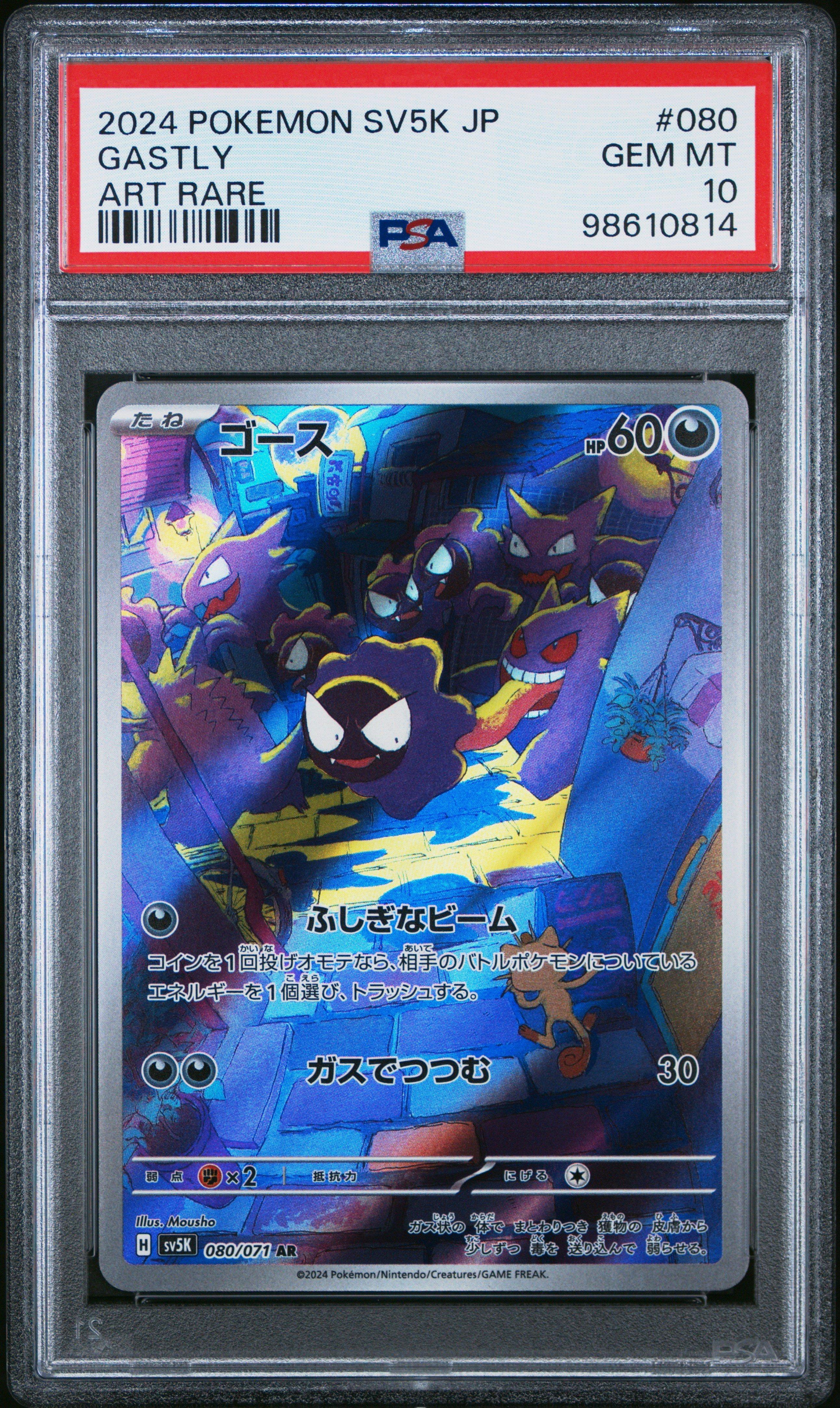 2024 Pokemon Japanese Sv5k-wild Force 080 Gastly Art Rare
