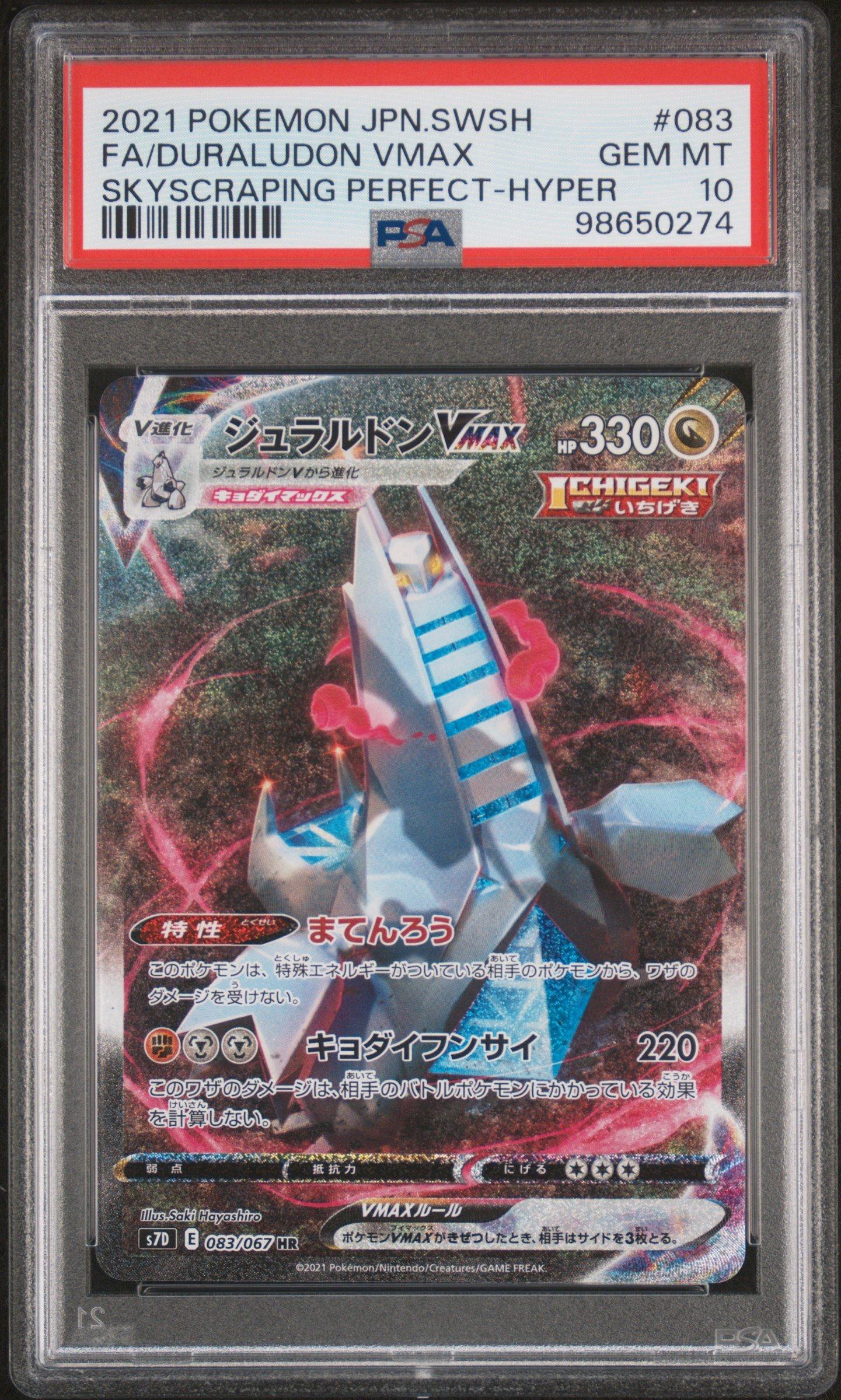 2021 Pokemon Japanese Sword & Shield Skyscraping Perfection 083