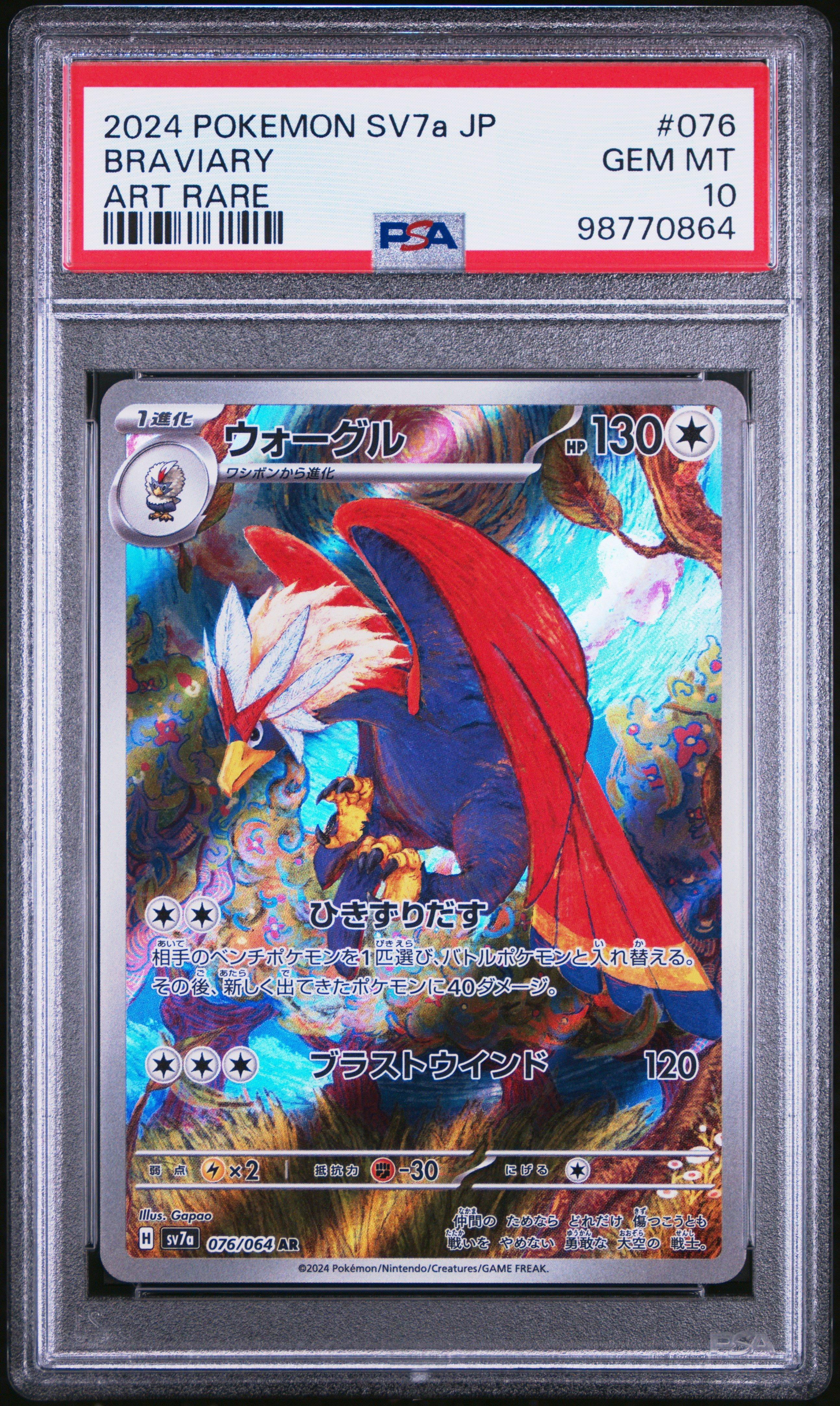 2024 Pokemon Japanese Sv7a-paradise Dragona 076 Braviary Art Rare