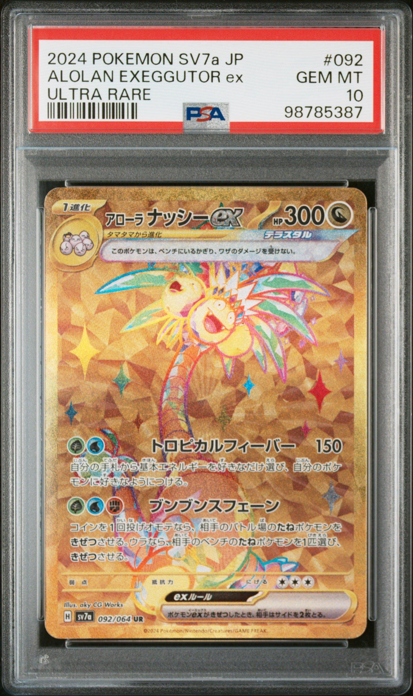 2024 Pokemon Japanese Sv7a-paradise Dragona 092 Alolan Exeggutor
