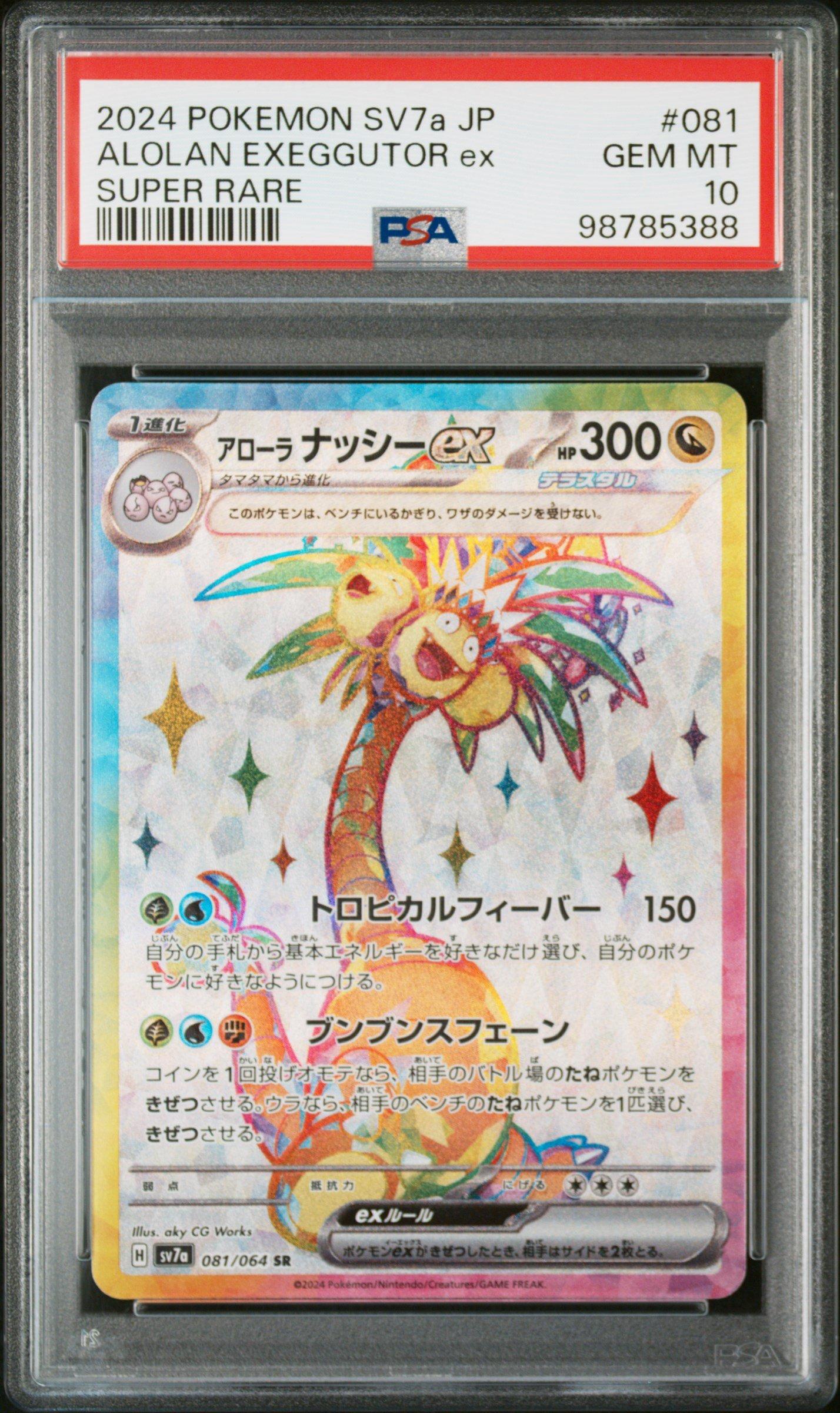 2024 Pokemon Japanese Sv7a-paradise Dragona 081 Alolan Exeggutor