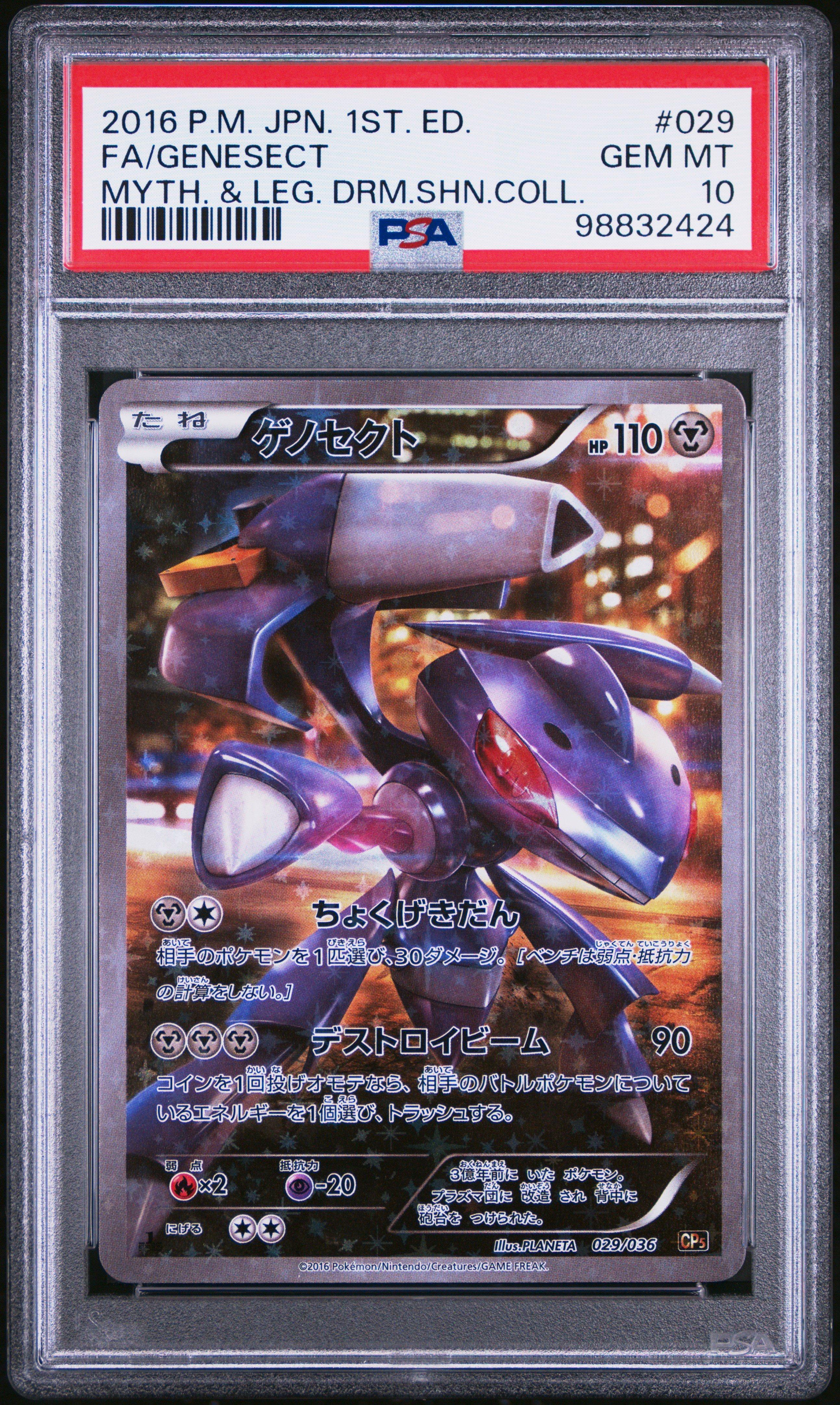 2016 Pokemon Japanese Mythical & Legendary Dream Shine Collection
