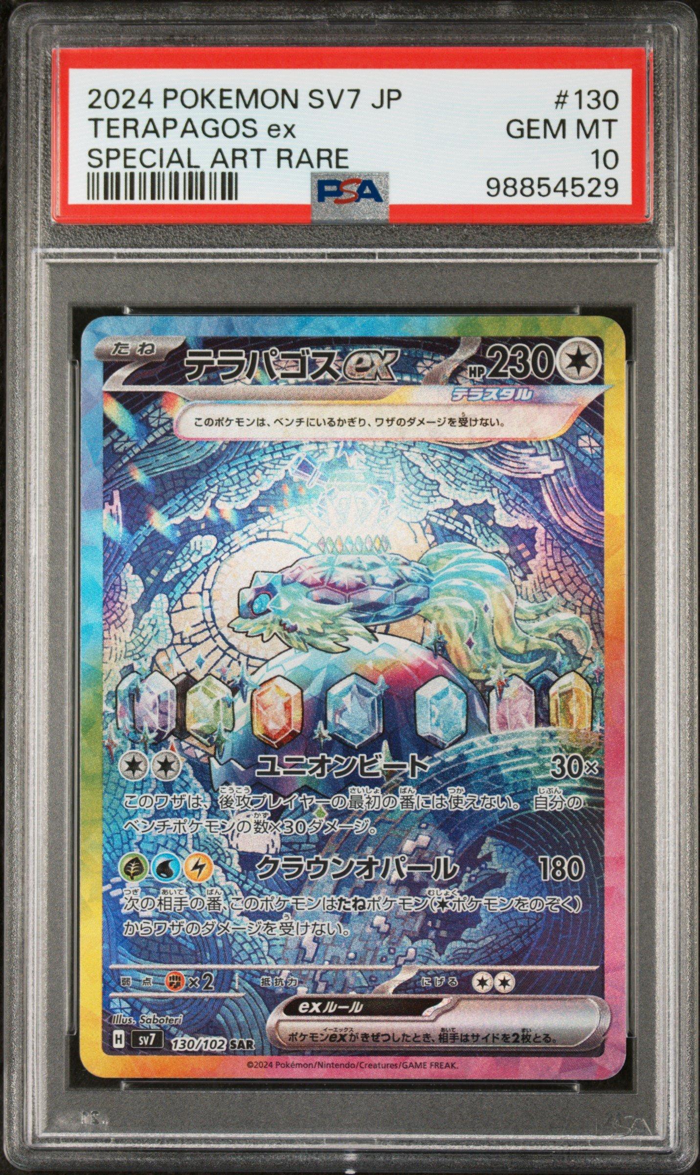タロ 2024 POKEMON SV7 SPECIAL ART RARE 2024 Pokemon Japanese Sv7-stellar Miracle 130 Terapagos Ex Special