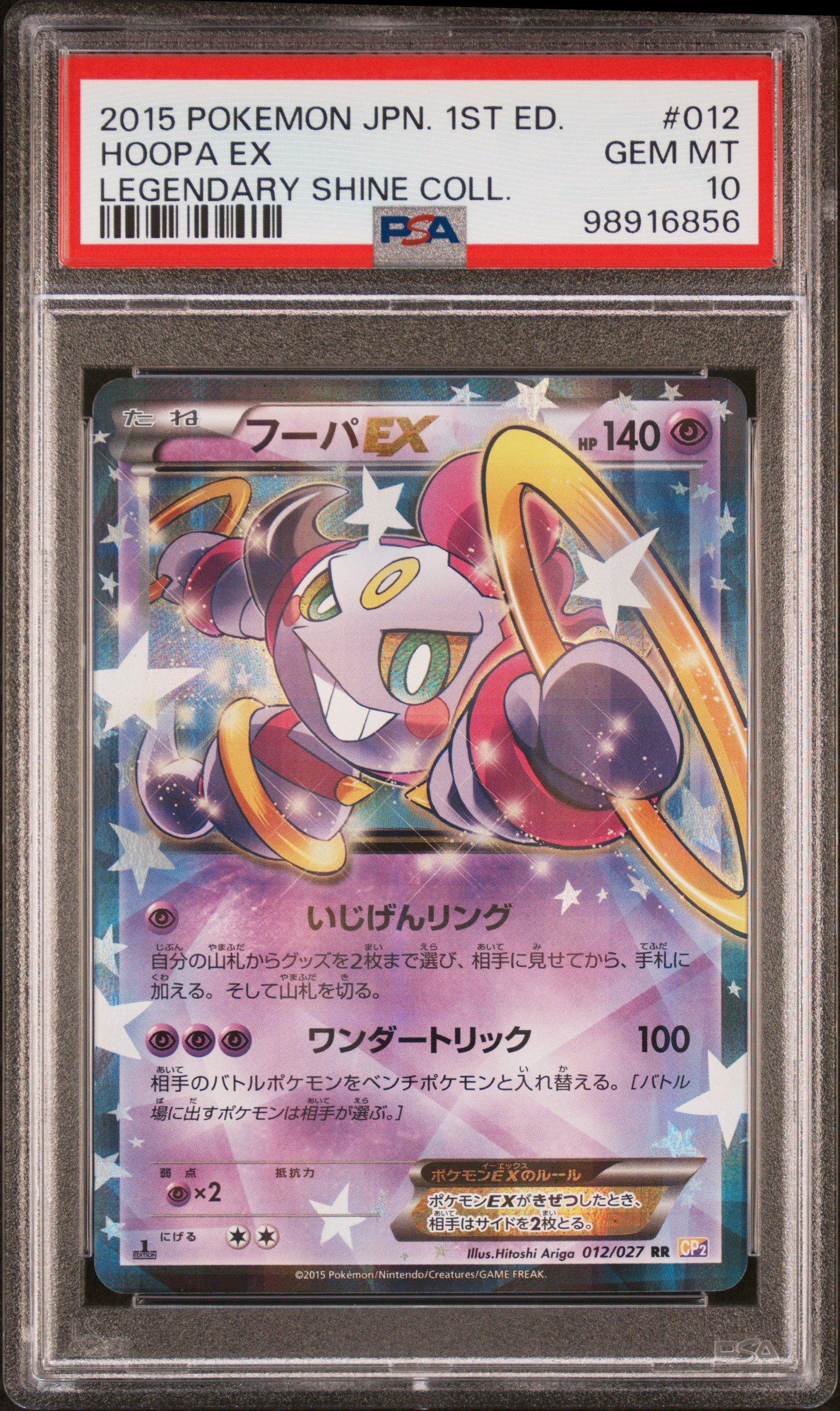 pokemon cards hoopa ex Hoopa EX main image 0
