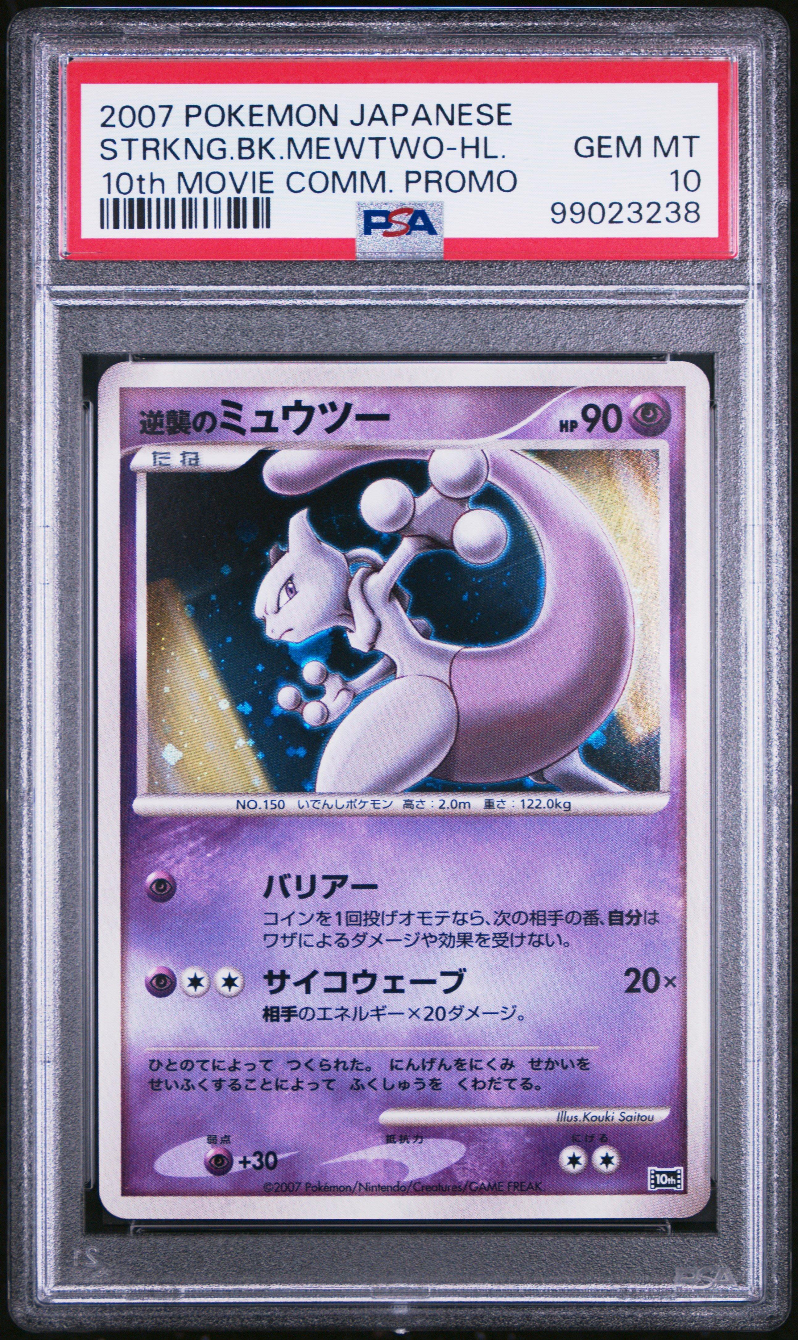 ポケモンカードゲーム PSA8 STRIKING BACK MEWTO 10th MOVIEPROMO 2007 Pokemon Japanese 10th Movie Commemoration Promo Striking Back