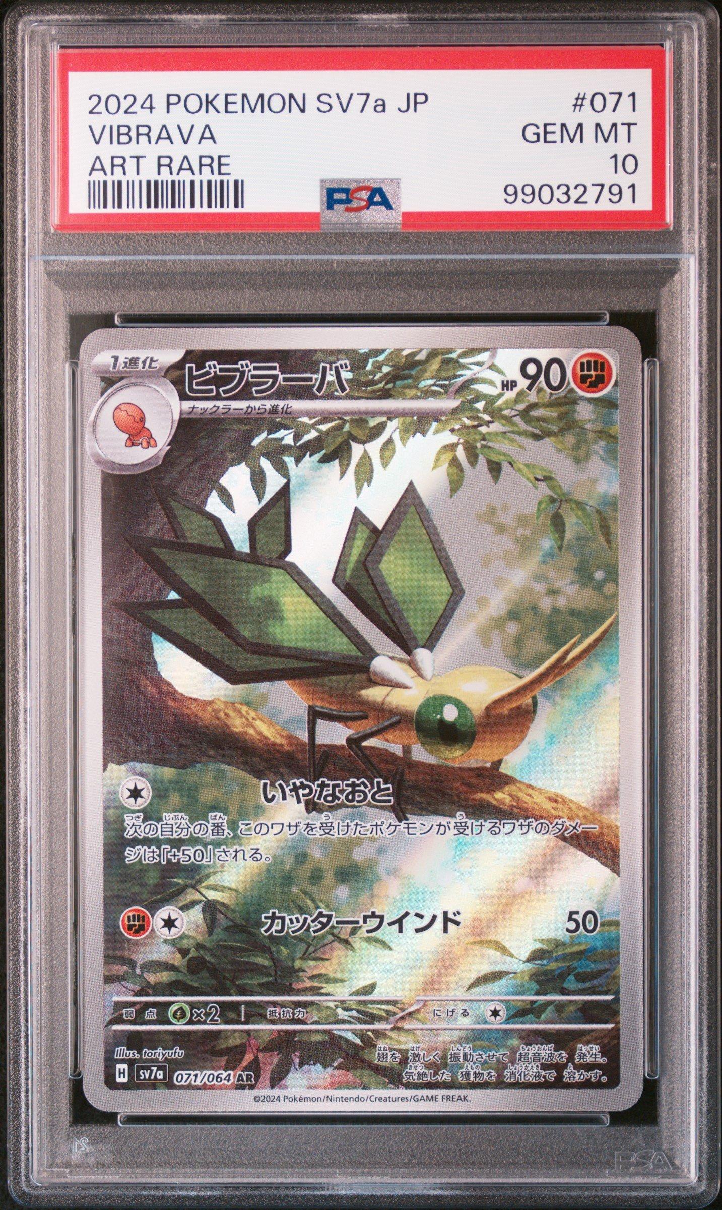 2024 Pokemon Japanese Sv7a-paradise Dragona 071 Vibrava Art Rare