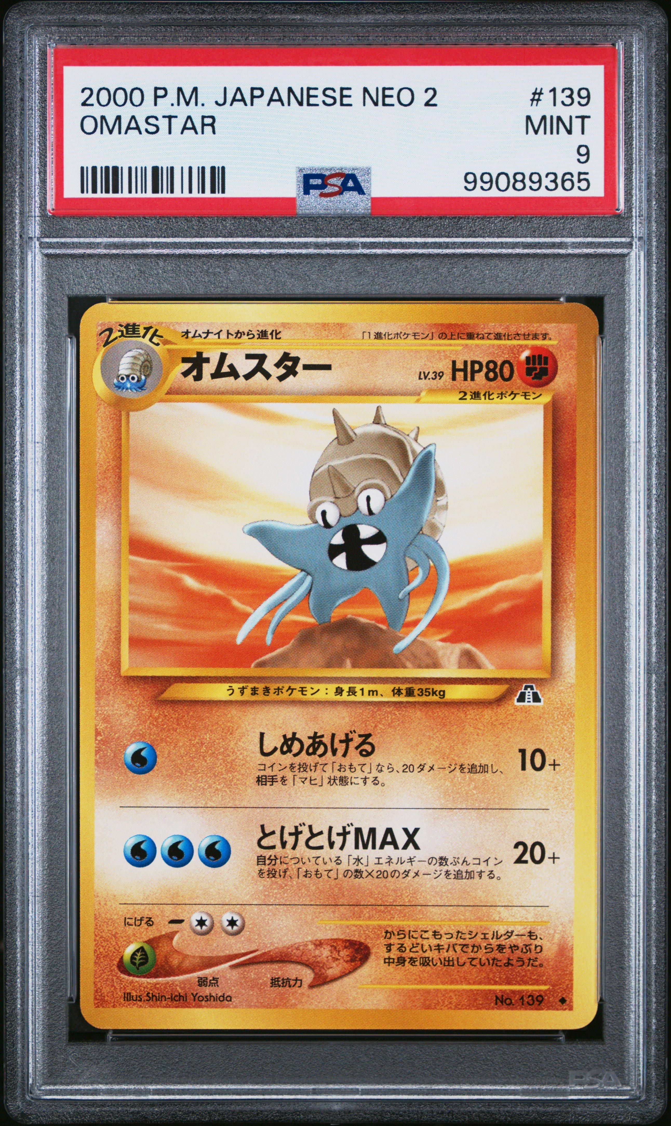 2000 Pokemon Japanese Neo 2 139 Omastar PSA