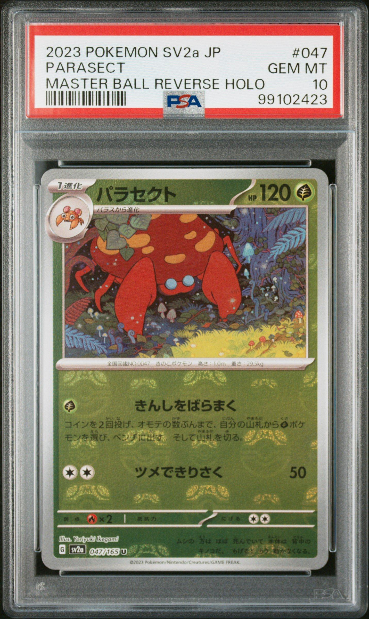 パラス パラセクト マスターボールミラー SV2a【PSA10】151 パラセクト(マスターボールミラー) U [ポケモンカード151] SV2a 047