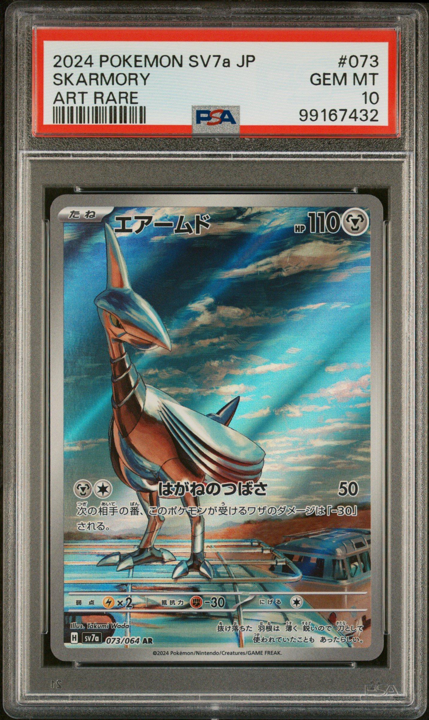 2024 Pokemon Japanese Sv7a-paradise Dragona 073 Skarmory Art Rare
