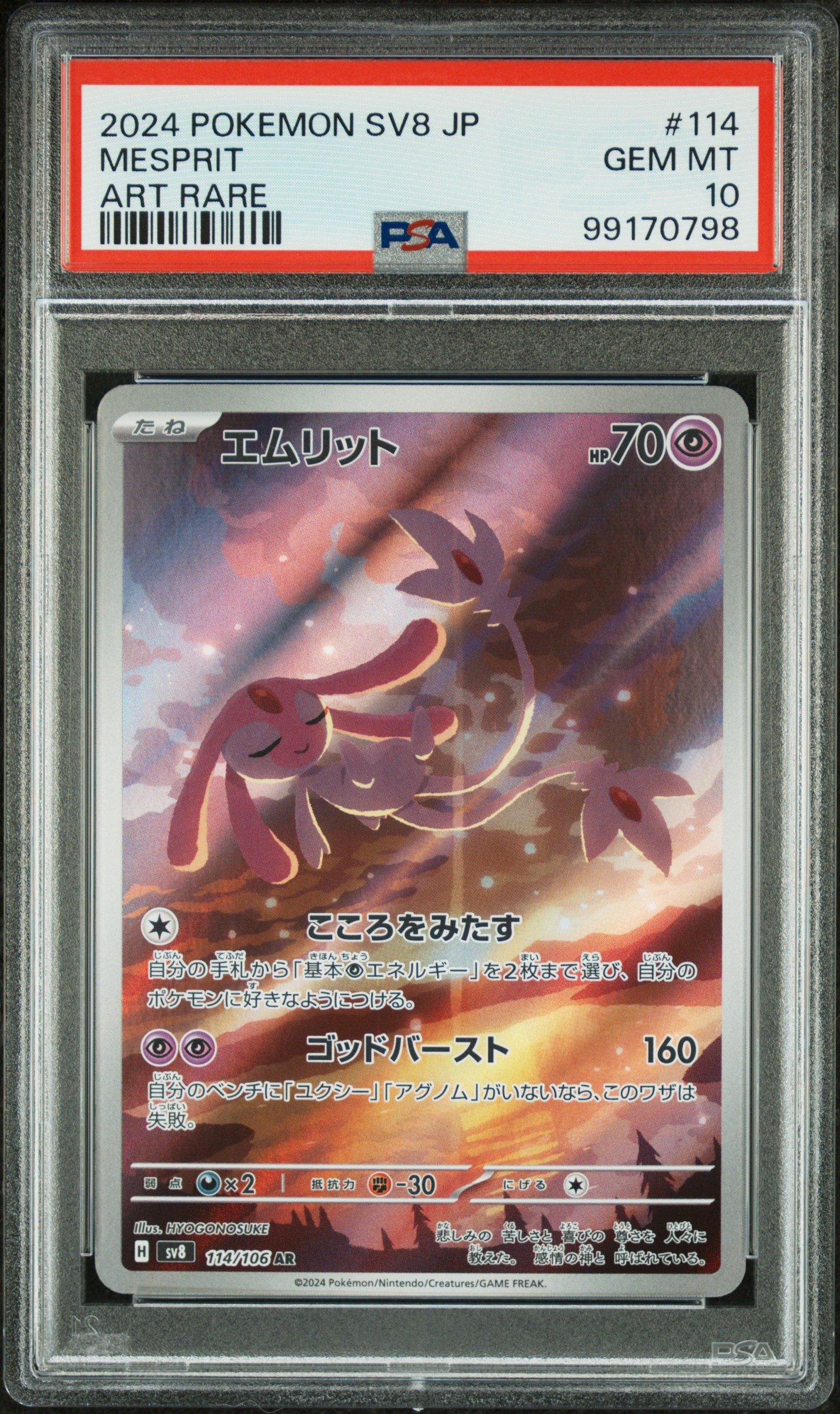 2024 ポケモン SV8 JP #207 スペシャルアートレア 2024 Pokemon Japanese Sv8-super Electric Breaker 114 Mesprit Art