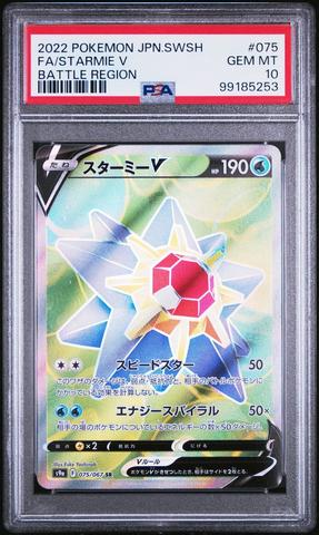 2022 Pokemon Japanese Sword & Shield Battle Region 075 Full