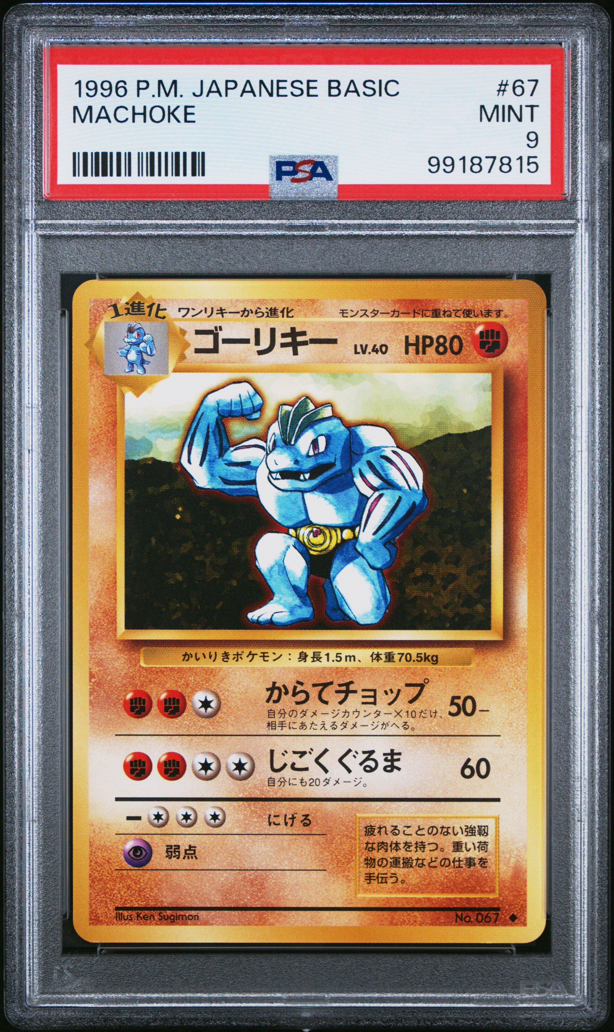 1996 Pokemon Japanese Basic 67 Machoke PSA 9