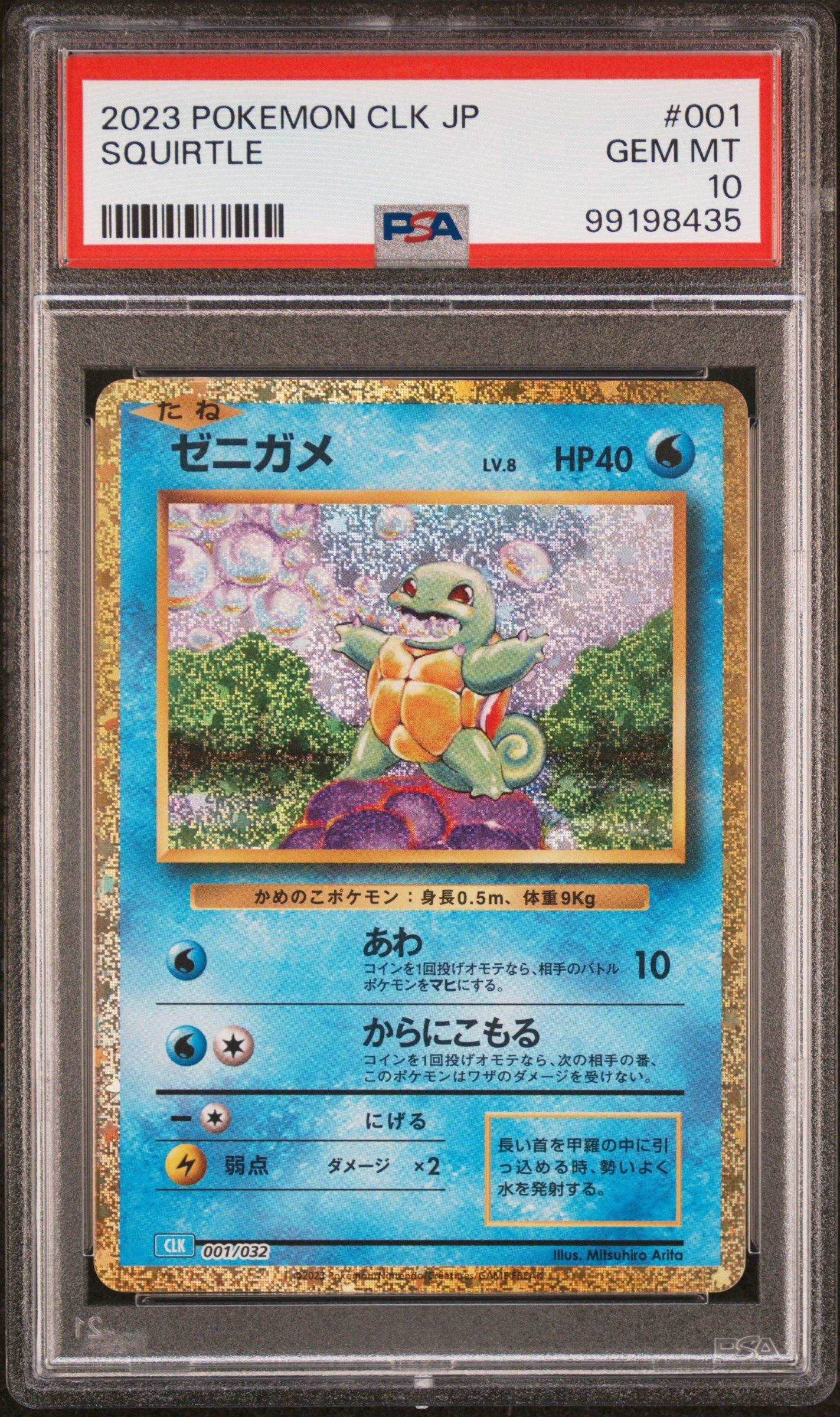 PSA10 ゼニガメ CLK 001/032 Classic Squirtle 001/032 Pokemon TCG