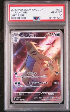 2023 Pokemon Japanese Sv2d-clay Burst 089 Noivern Ex Super Rare