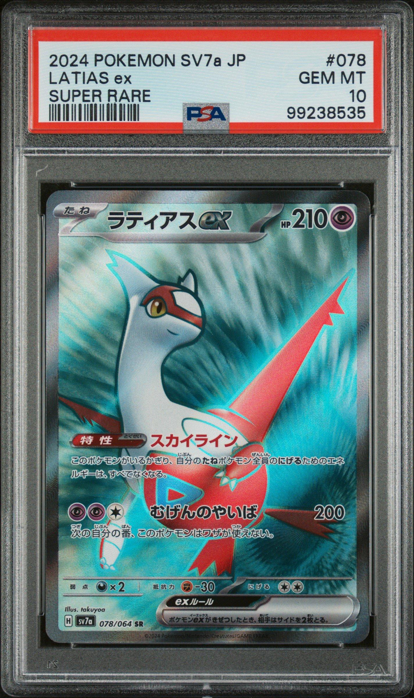 2024 Pokemon Japanese Sv7a-paradise Dragona 078 Latias Ex Super