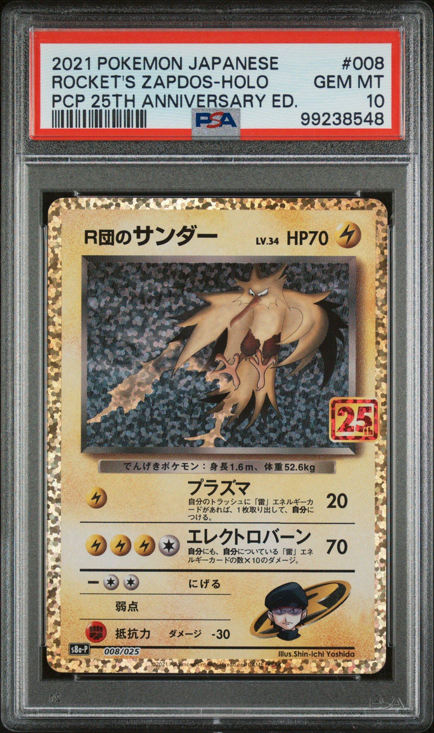 PSA 10 Reshiram 020/025 25th Anniversary Promo 2021 Pokemon