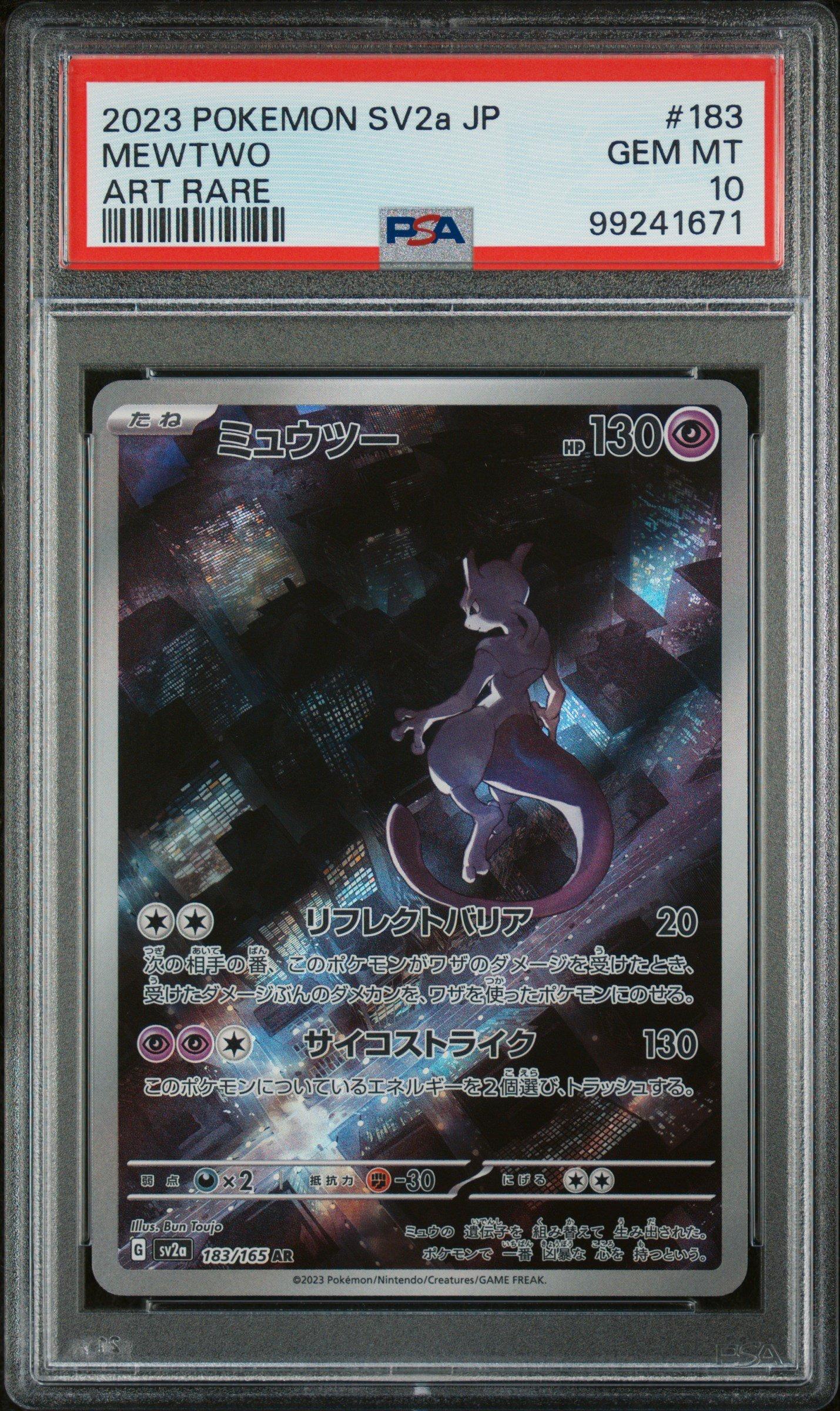 @*n様 【111】ミュウツー 2023 ART RARE PSA10 #183 111】ミュウツー 2023 ART RARE PSA10 #183 - メルカリ