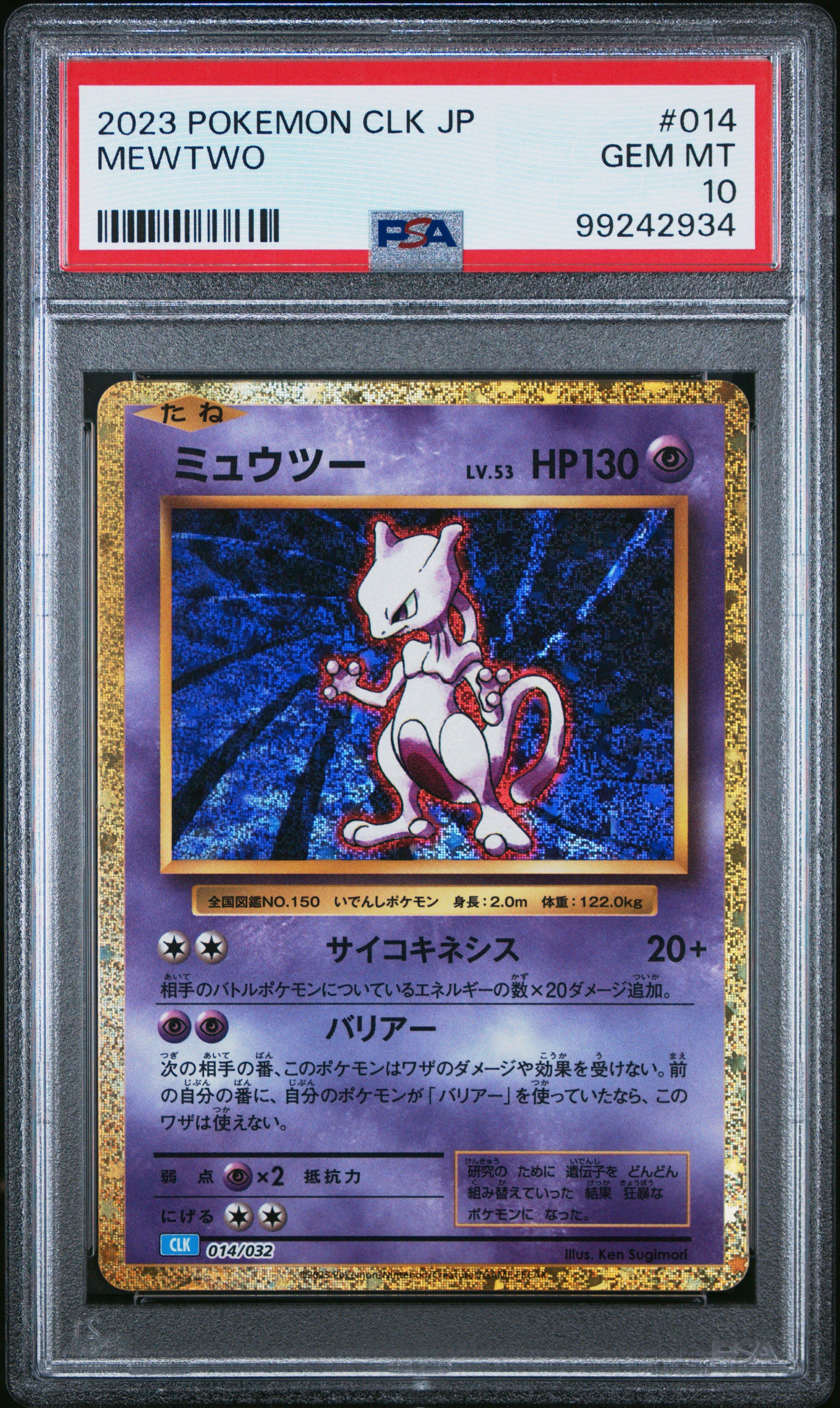 Psa10 ミュウツー Mewtwo CLK 2023 2023 Pokemon Japanese Clk-trading Card Game Classic Blastoise