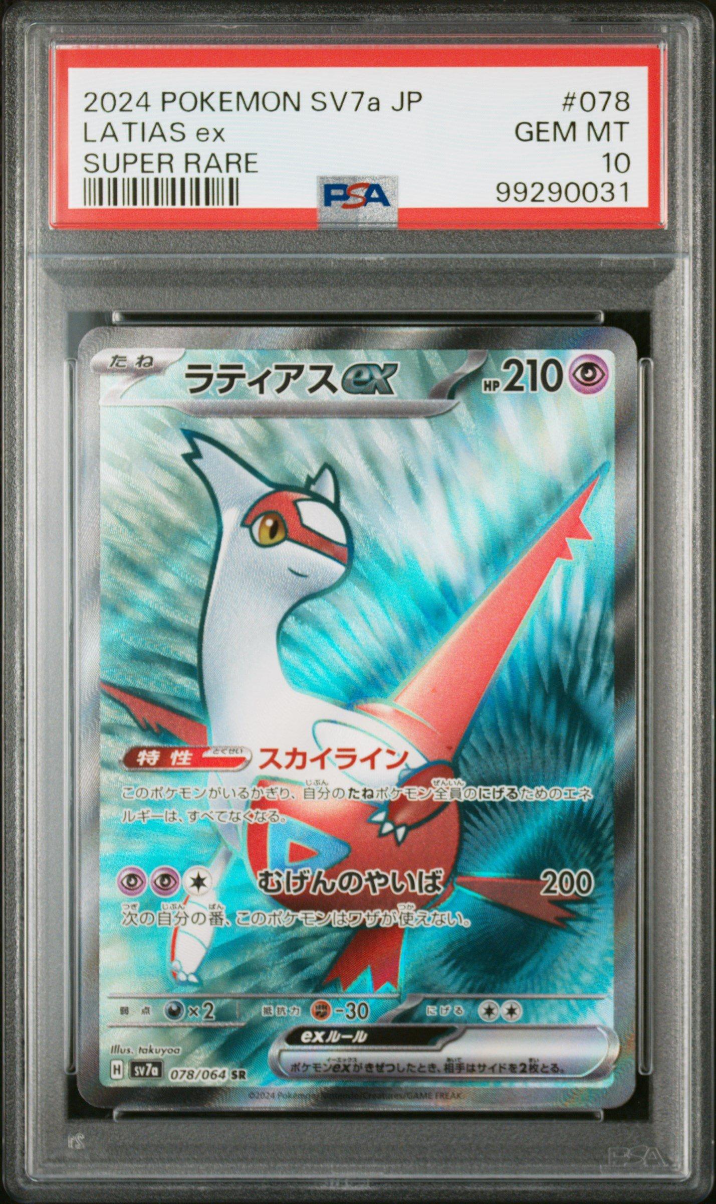 2024 Pokemon Japanese Sv7a-paradise Dragona 078 Latias Ex Super