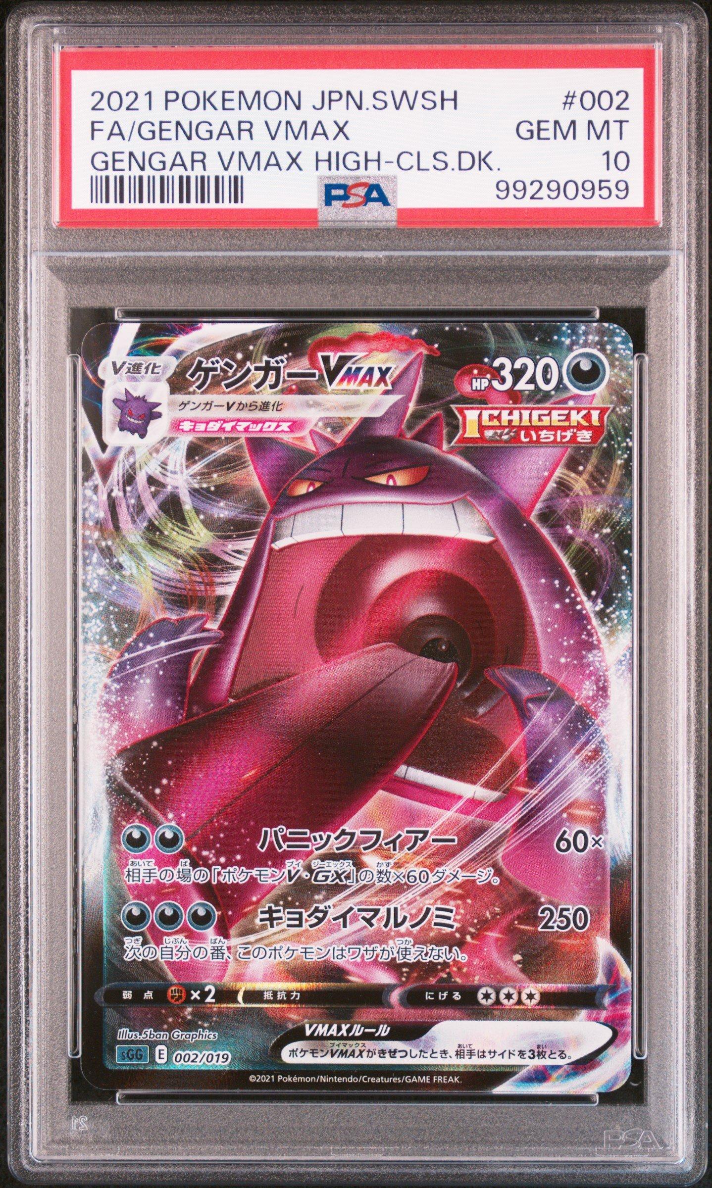 2021 Pokemon Japanese Sword & Shield Gengar Vmax High-class Deck