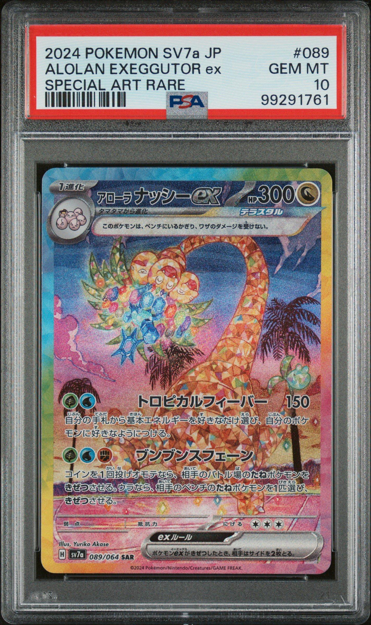 2024 Pokemon Japanese Sv7a-paradise Dragona 089 Alolan Exeggutor