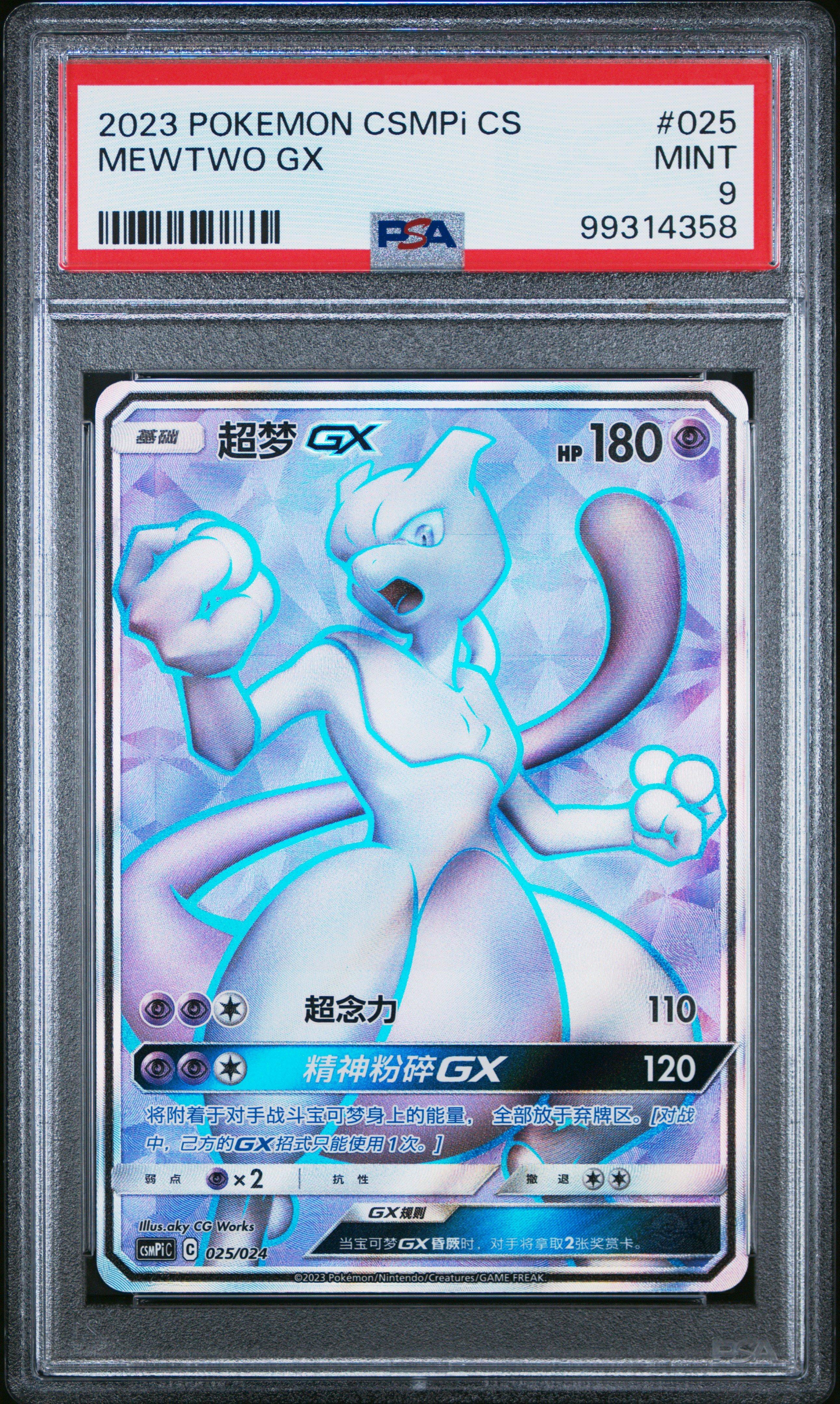 2023 Pokemon Simplified Chinese Csmpi C-battle Party Reward Pack 025 Mewtwo Gx PSA 9