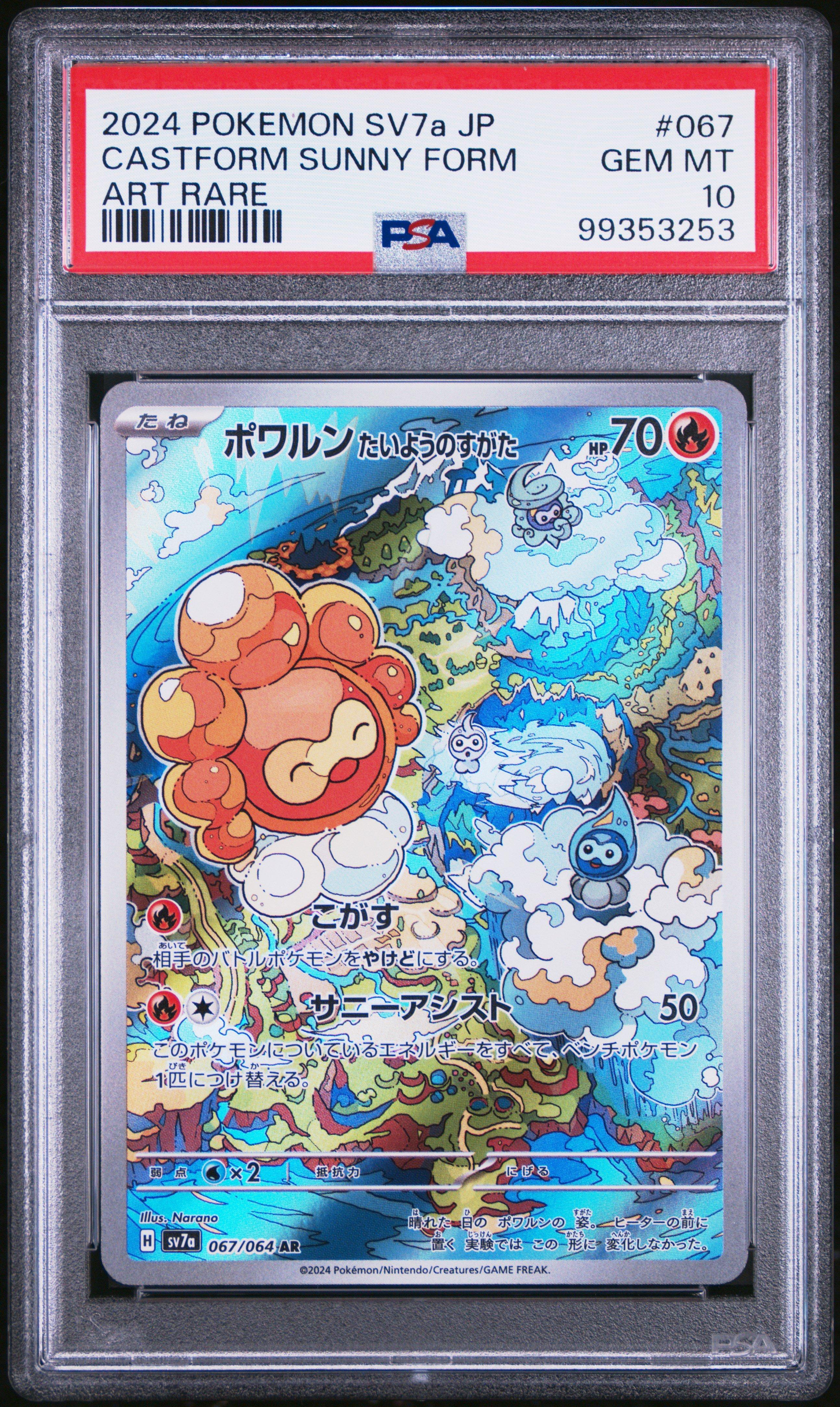PSA10 2024 ポケモン WCS 楽園のパラダイス 鑑定品 2024 Pokemon Japanese Sv7a-paradise Dragona 067 Castform Sunny