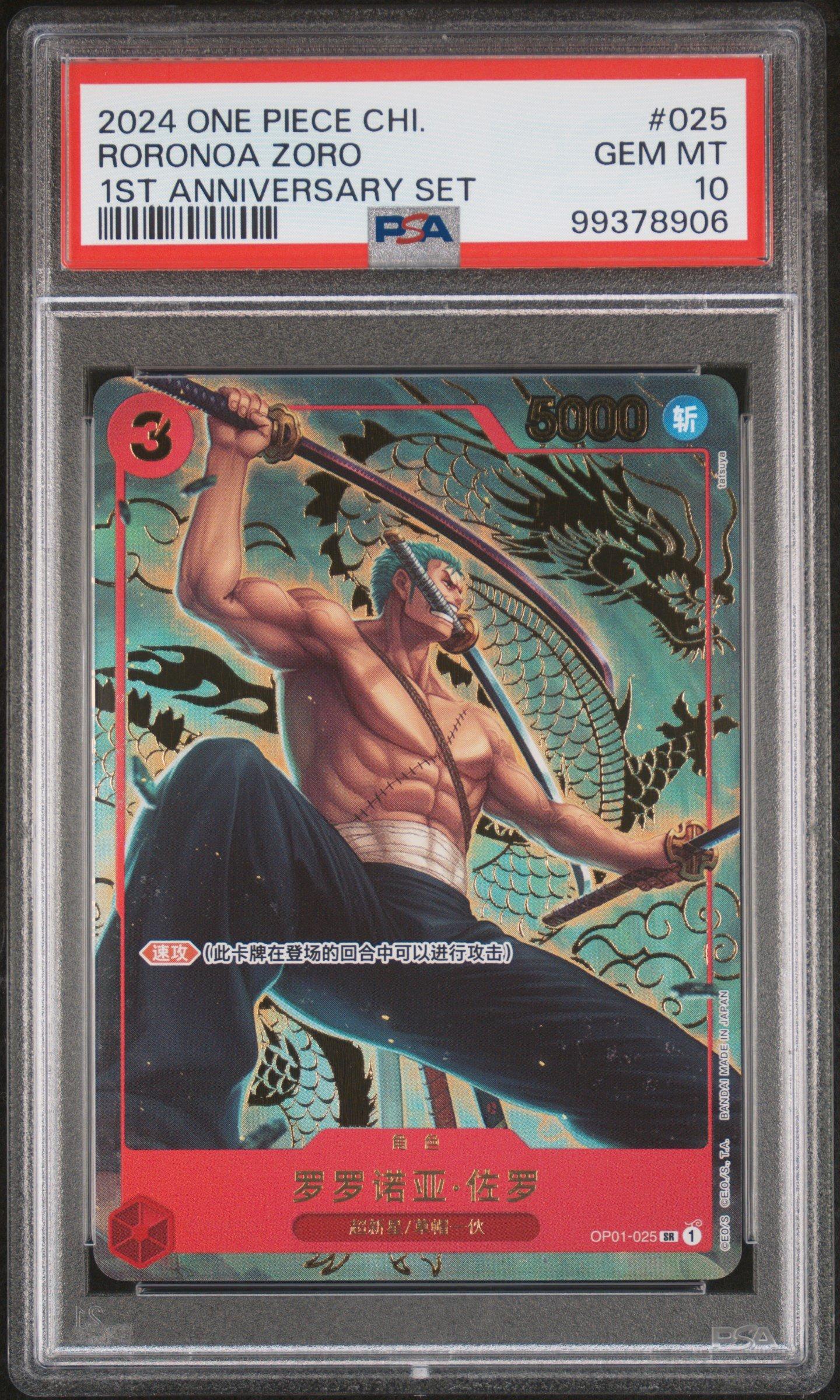 2024 One Piece Simplified Chinese 1st Anniversary Set 025 Roronoa Zoro PSA 10