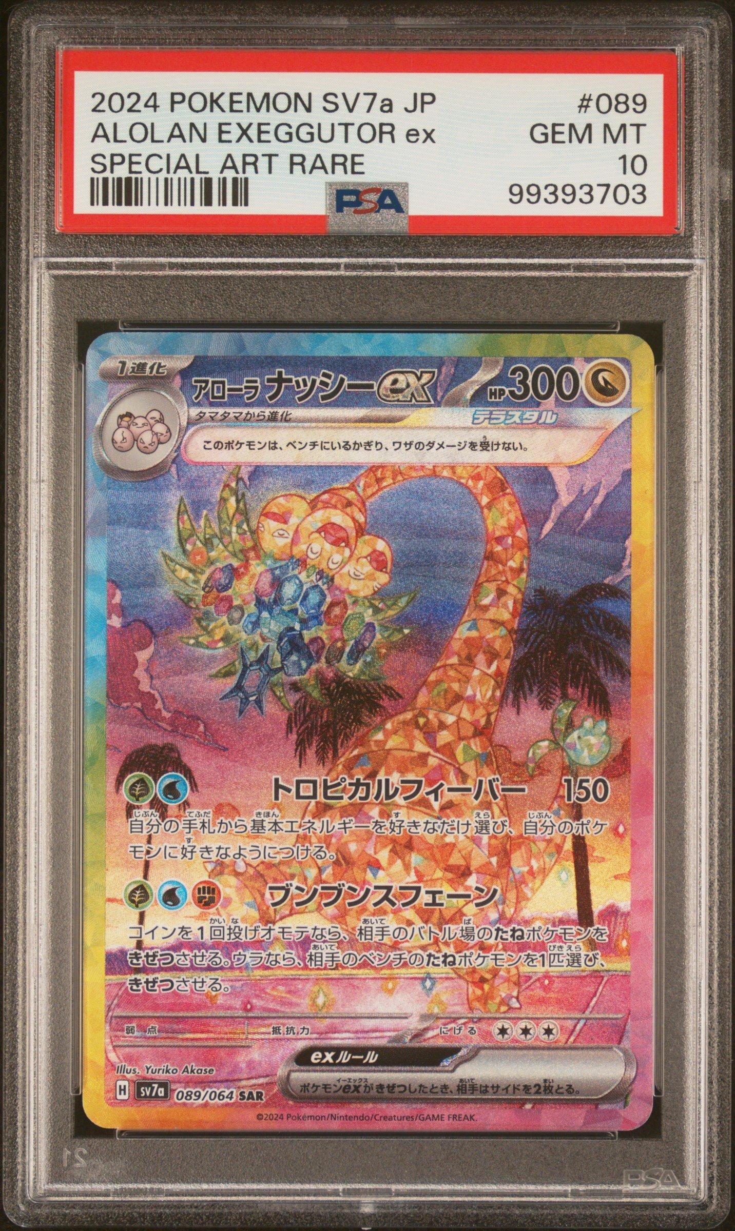 2024 Pokemon Japanese Sv7a-paradise Dragona 089 Alolan Exeggutor