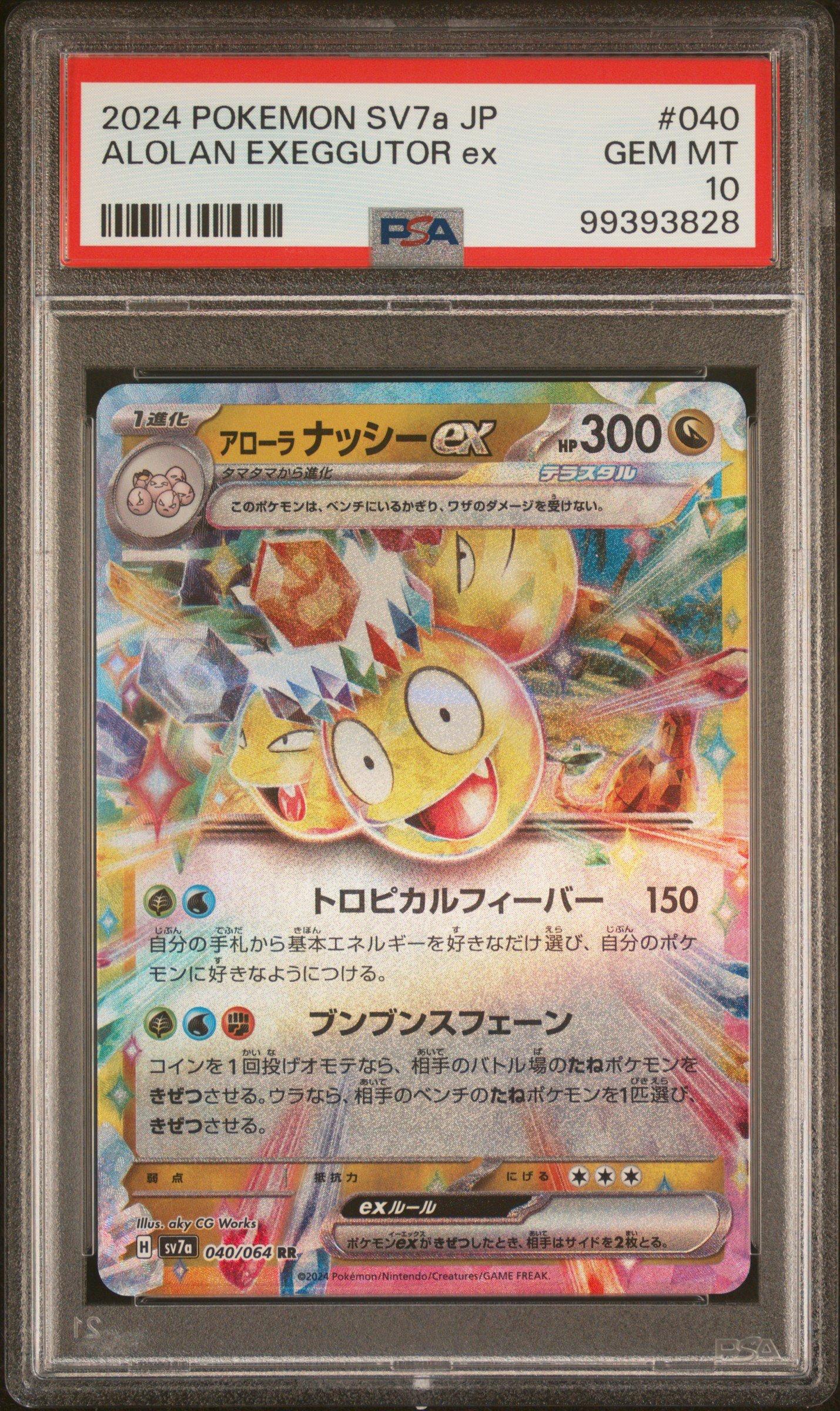 2024 Pokemon Japanese Sv7a-paradise Dragona 040 Alolan Exeggutor