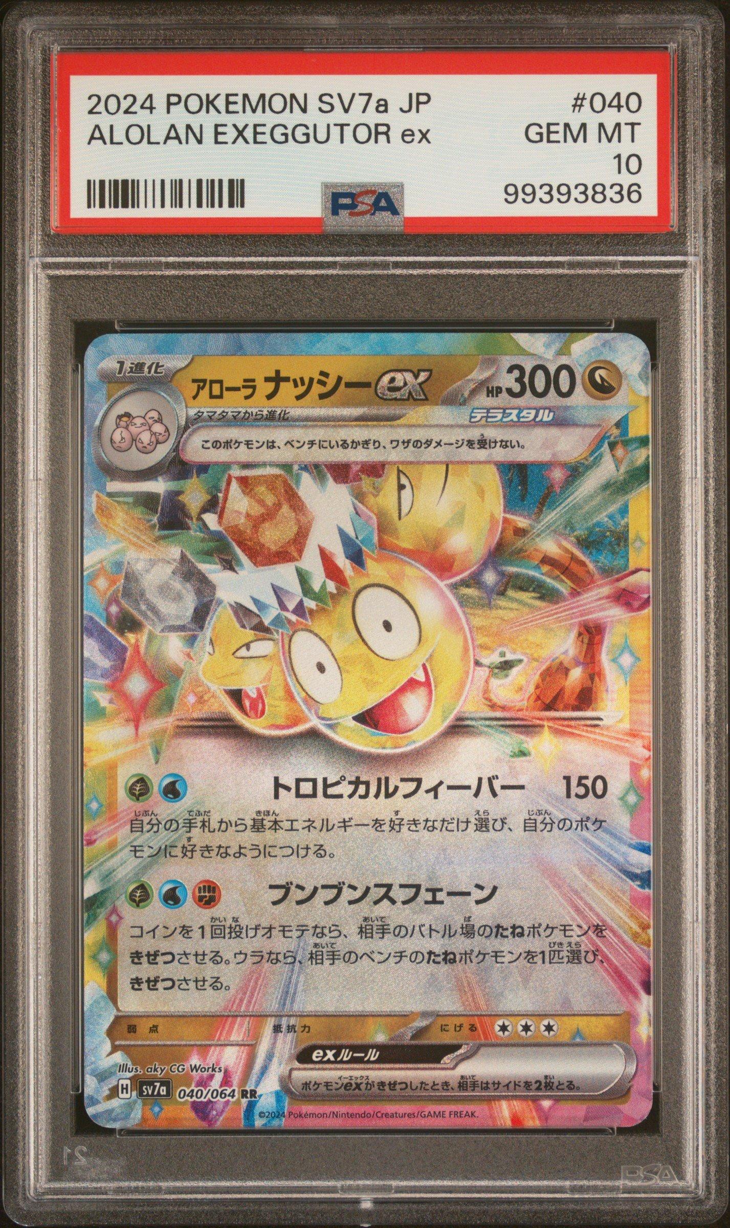 2024 Pokemon Japanese Sv7a-paradise Dragona 040 Alolan Exeggutor