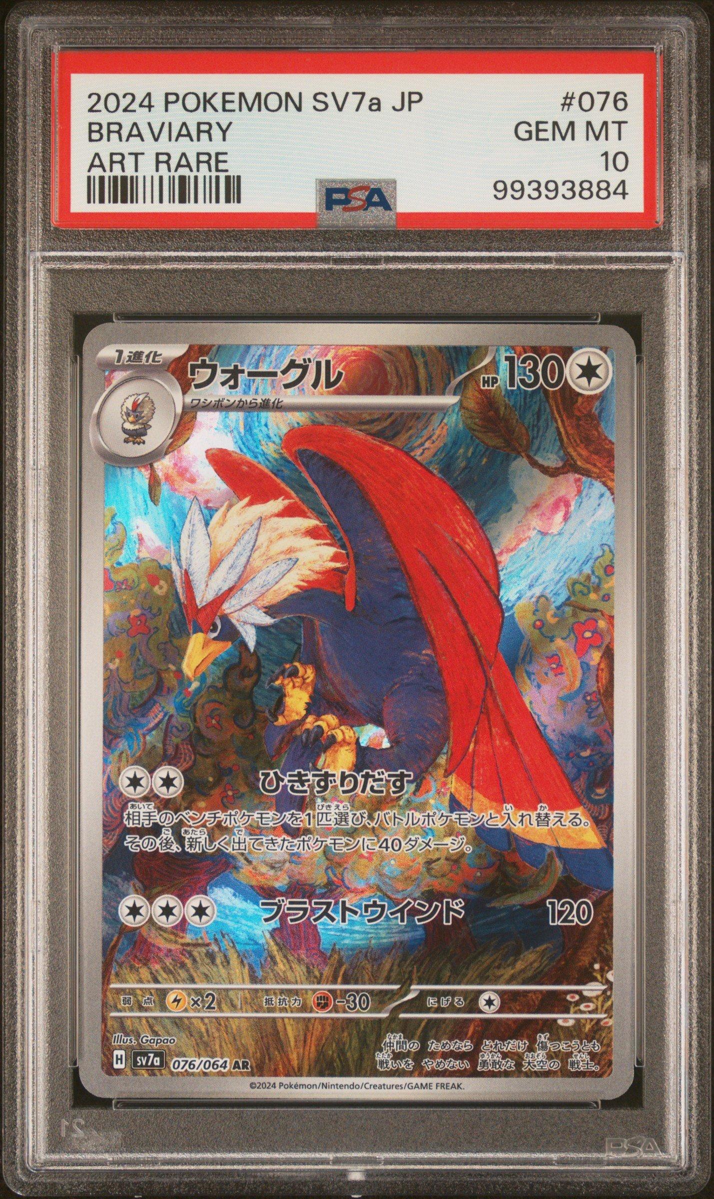 2024 Pokemon Japanese Sv7a-paradise Dragona 076 Braviary Art Rare