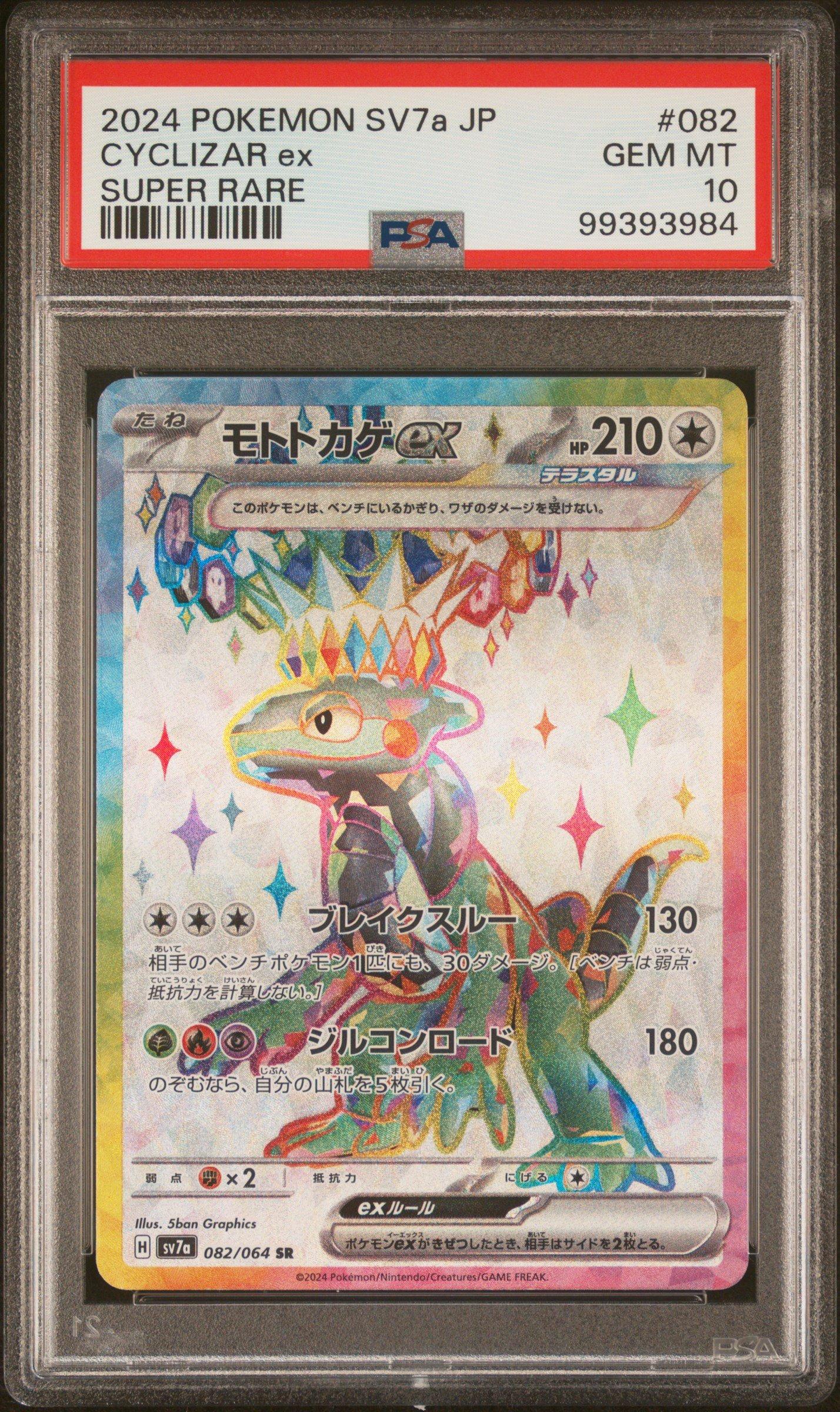 2024 Pokemon Japanese Sv7a-paradise Dragona 082 Cyclizar Ex Super Rare PSA 10